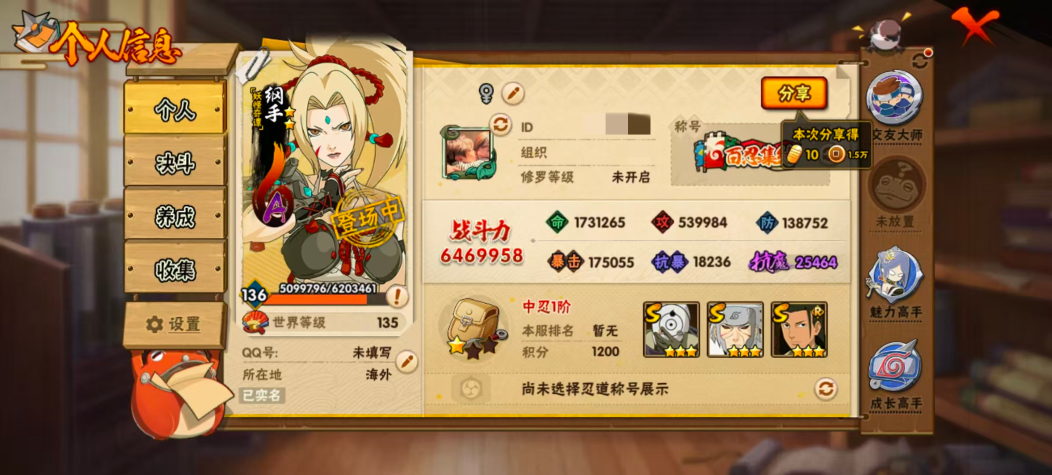 HYQM45725火影忍者账号详情图4