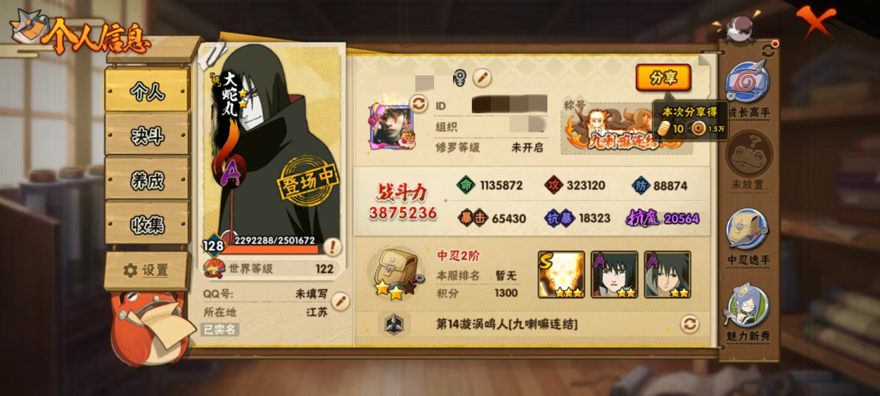 HYQM45751火影忍者账号详情图4