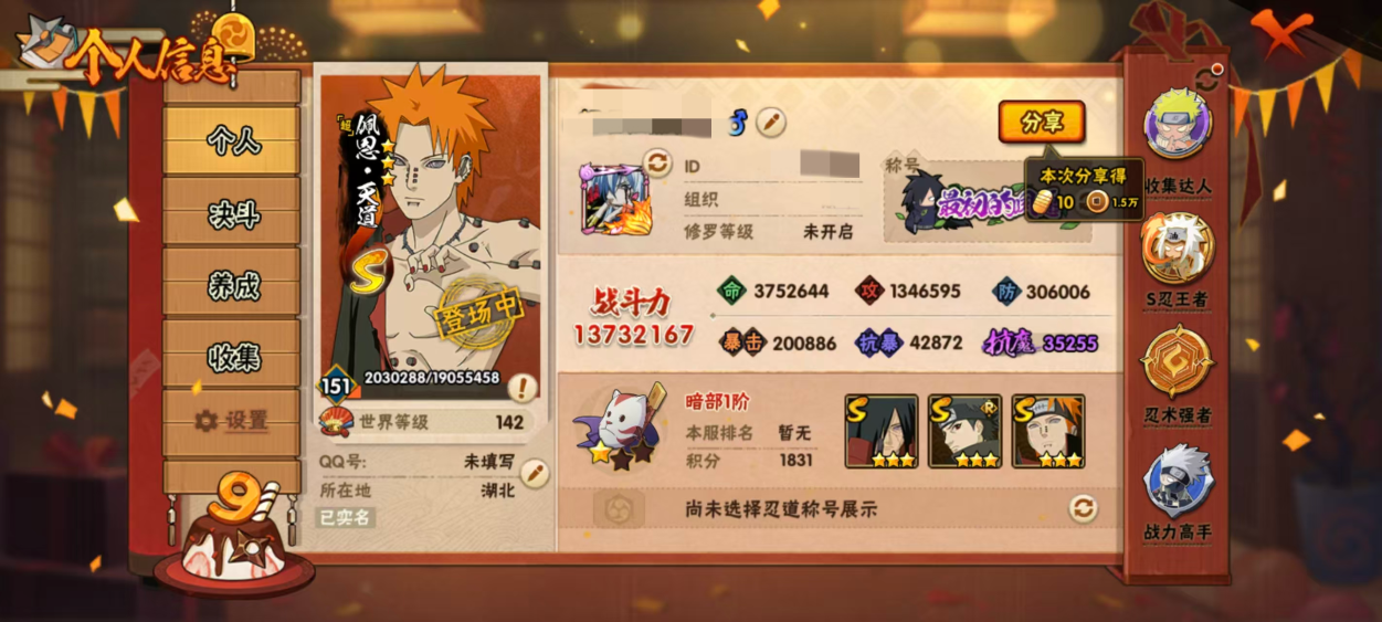 HYQM45726火影忍者账号详情图21