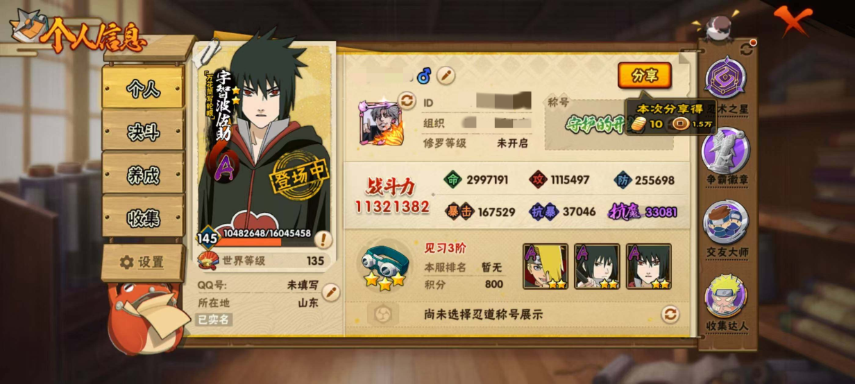 HYQM45742火影忍者账号详情图4