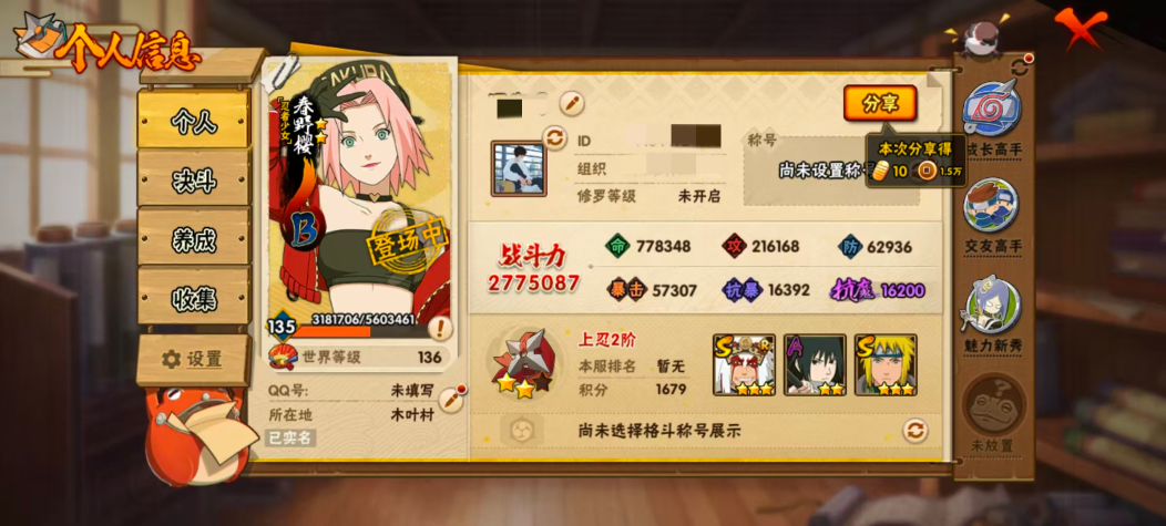 HYQM45736火影忍者账号详情图4