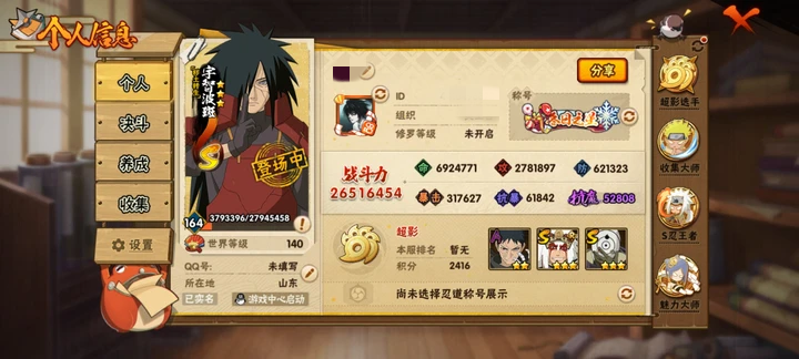 HYQM47596火影忍者账号详情图4