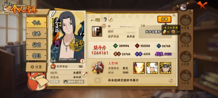 HYQM41506火影忍者账号详情图4 HYQM41506火影忍者账号详情图4