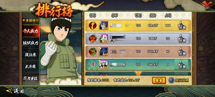 HYQM41506火影忍者账号详情图5 HYQM41506火影忍者账号详情图5