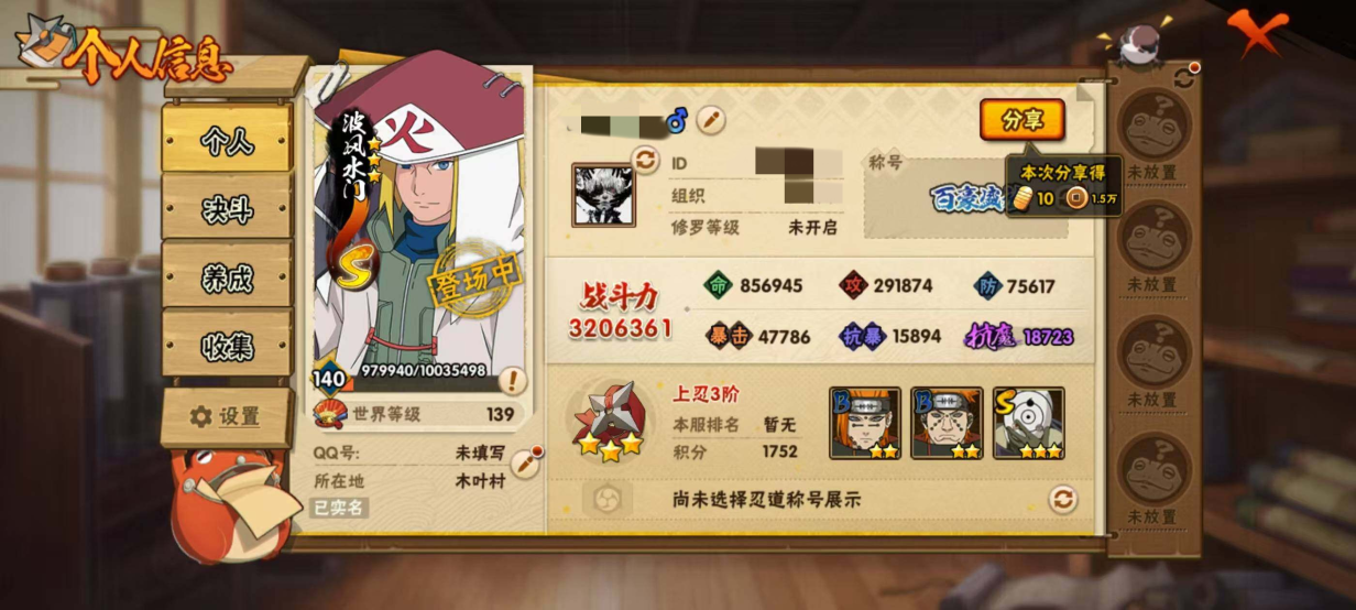 HYQM45745火影忍者账号详情图4