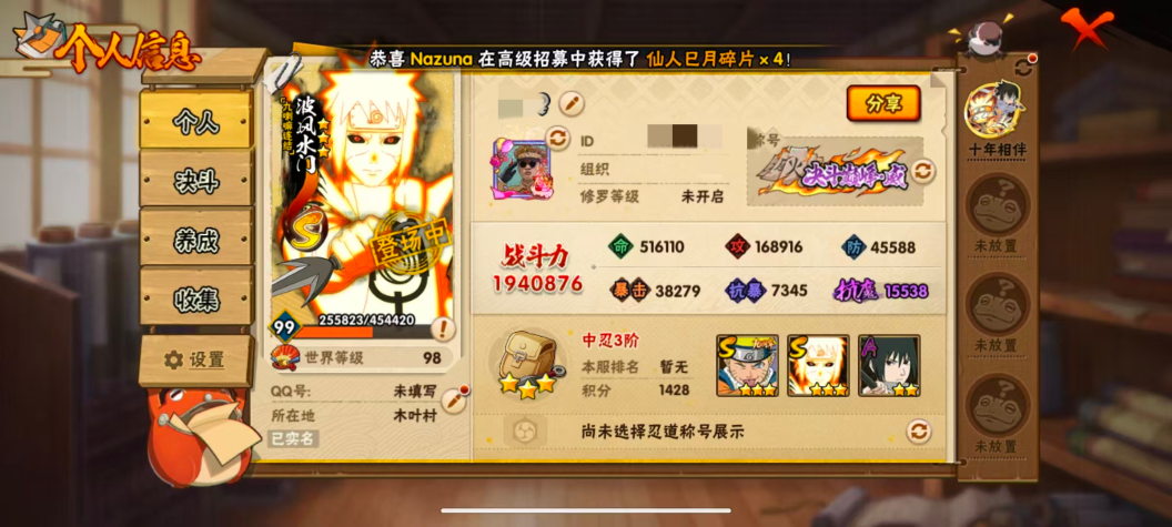 HYQM46981火影忍者账号详情图13