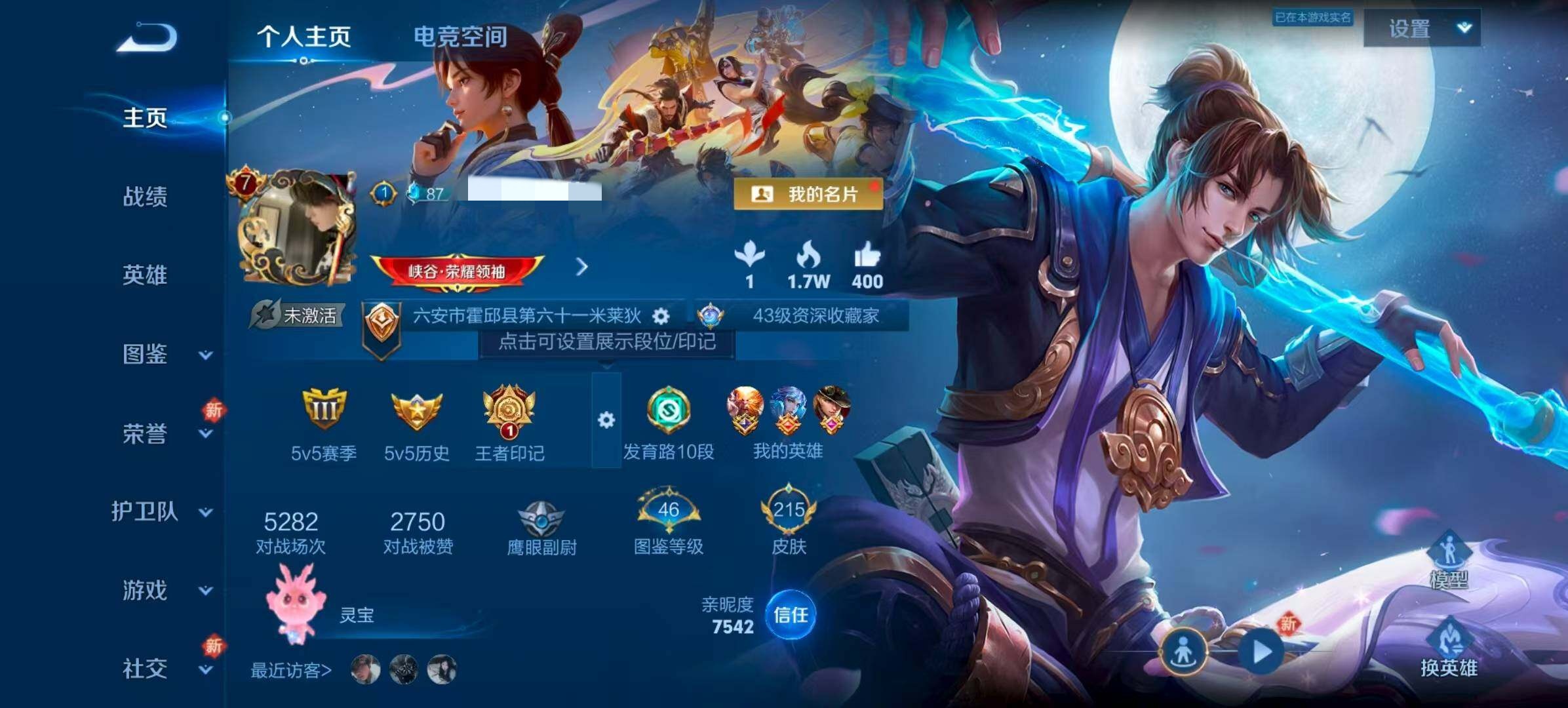 王者荣耀账号安卓QQLWZ066+安卓Q-215皮肤-125英雄 
【传说皮肤】 琥珀纪元 幻光神枪 愿照·九州拓 挚爱