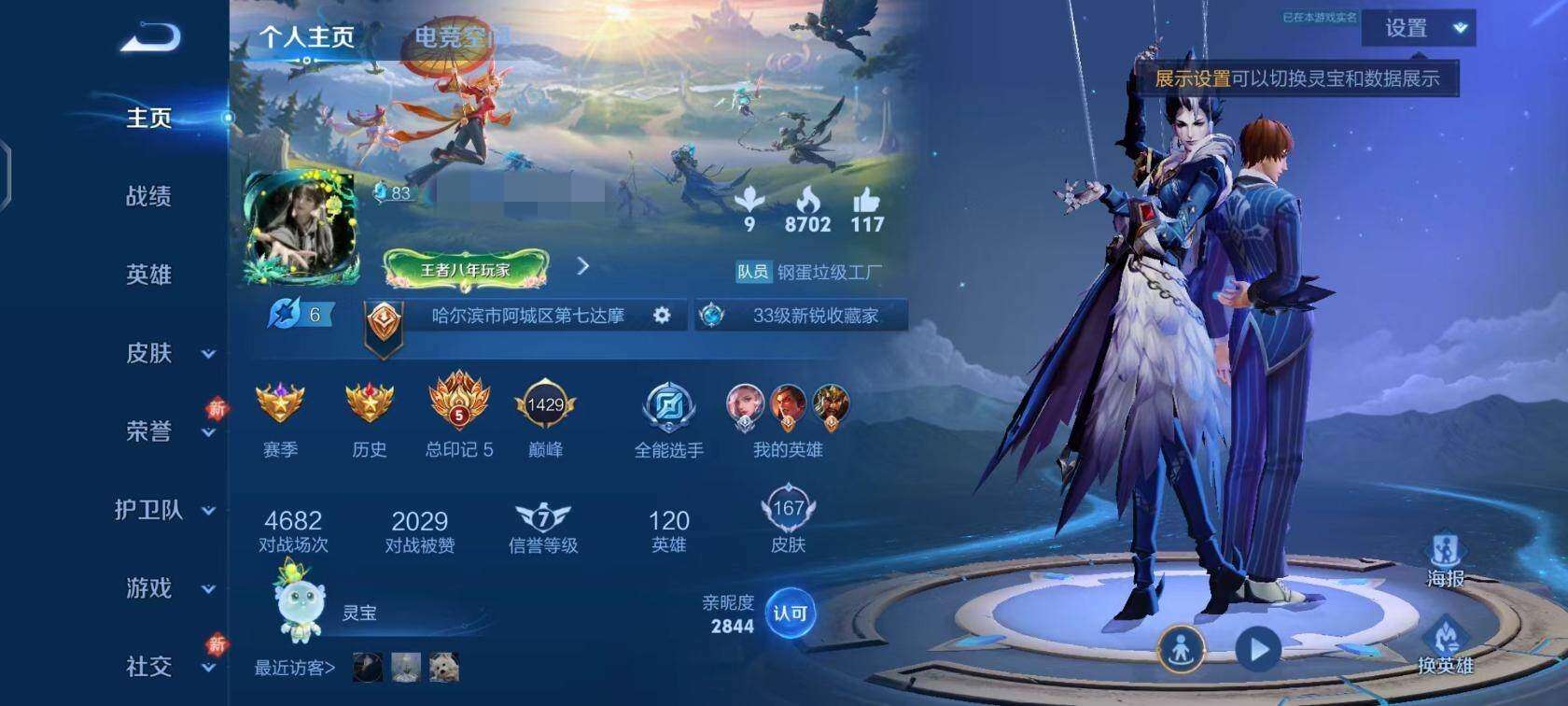 WZQM4109053王者荣耀账号详情图3