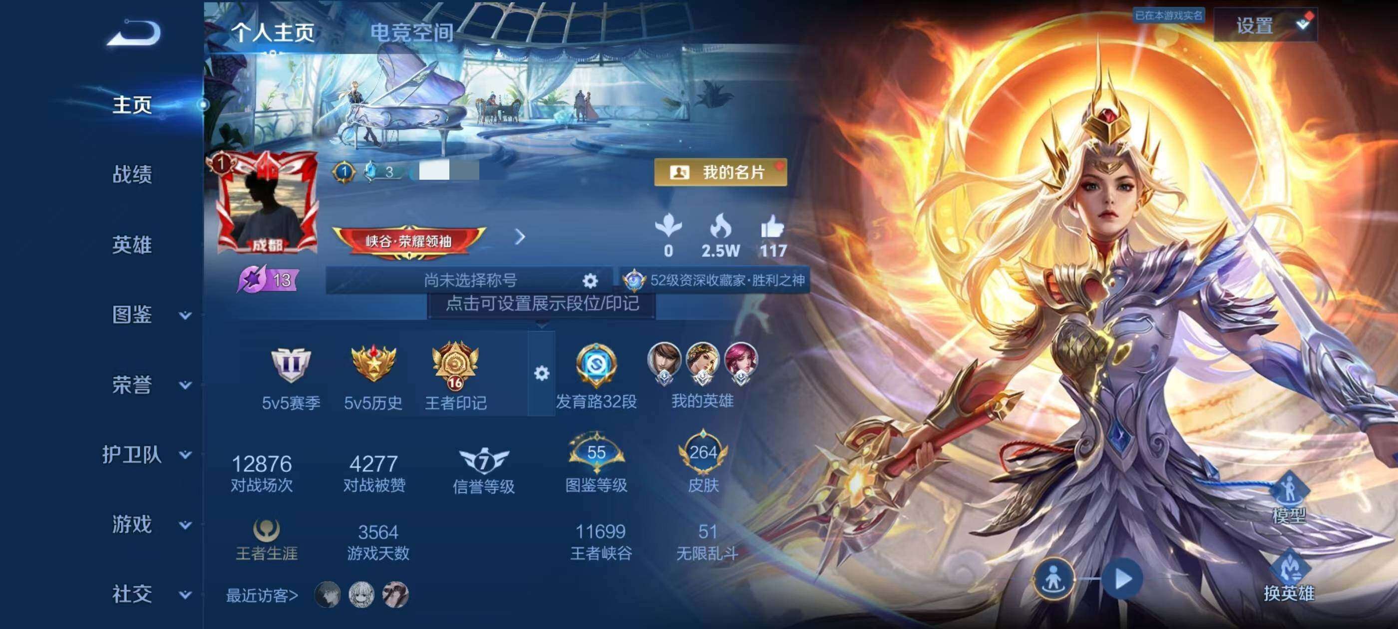 WZQM4109058王者荣耀账号详情图3