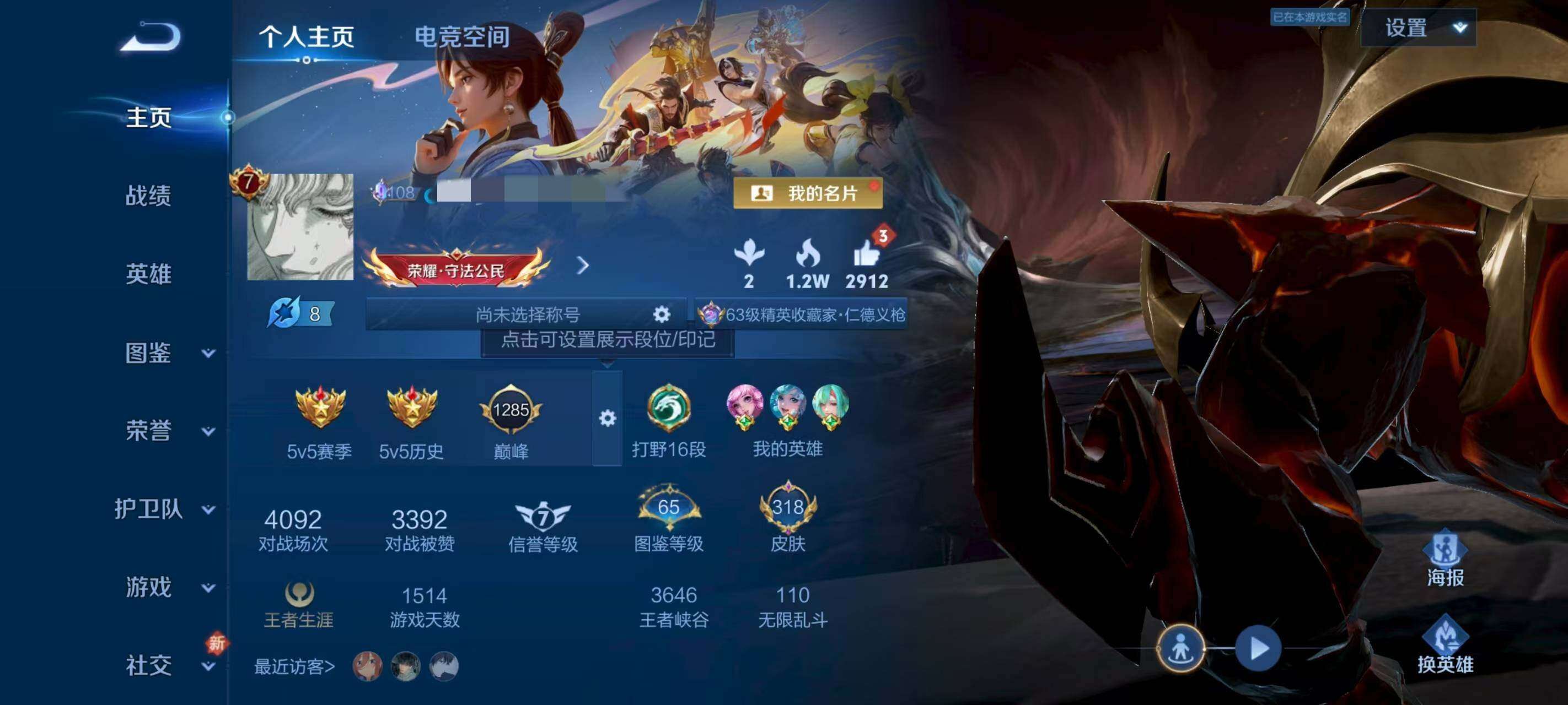 WZQM4109091王者荣耀账号详情图3 WZQM4109091王者荣耀账号详情图3