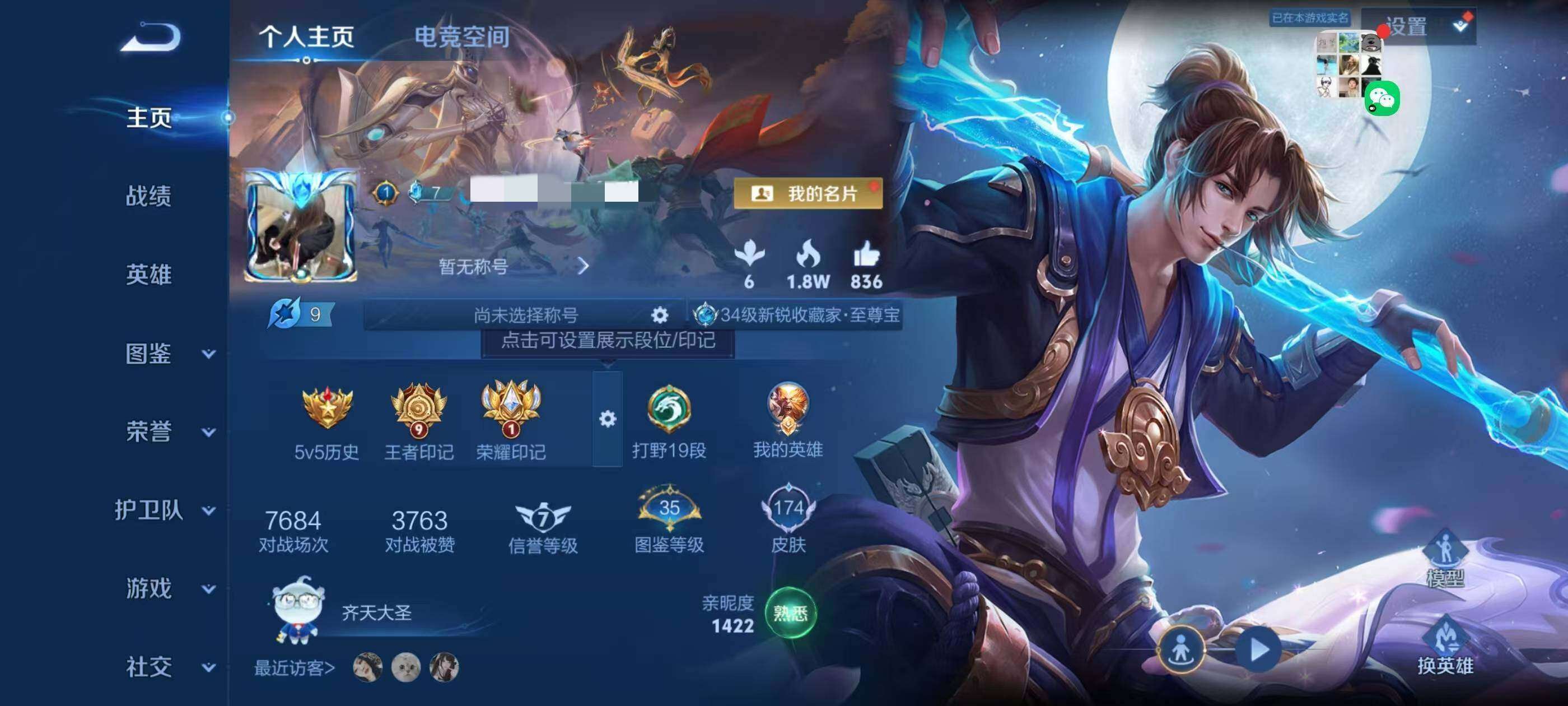 WZCMW4146829王者荣耀账号详情图2