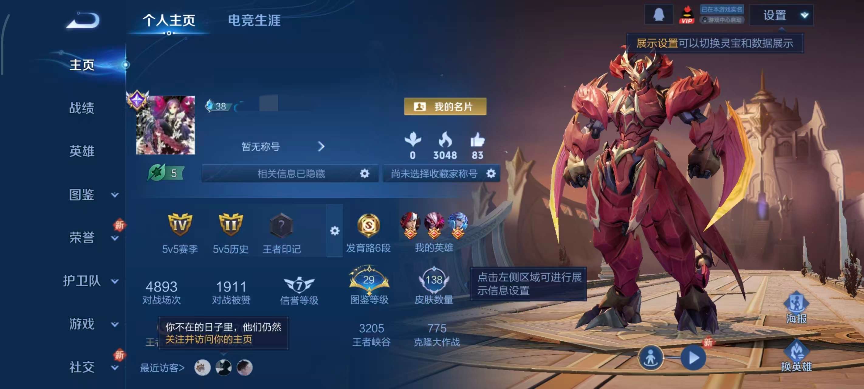 WZQM4121001王者荣耀账号详情图3