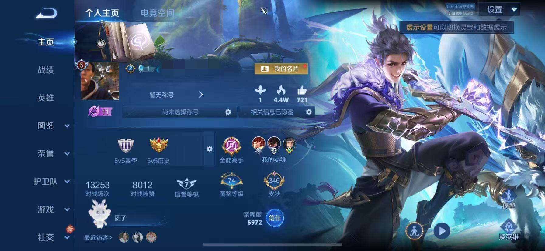 WZQM412772王者荣耀账号详情图3