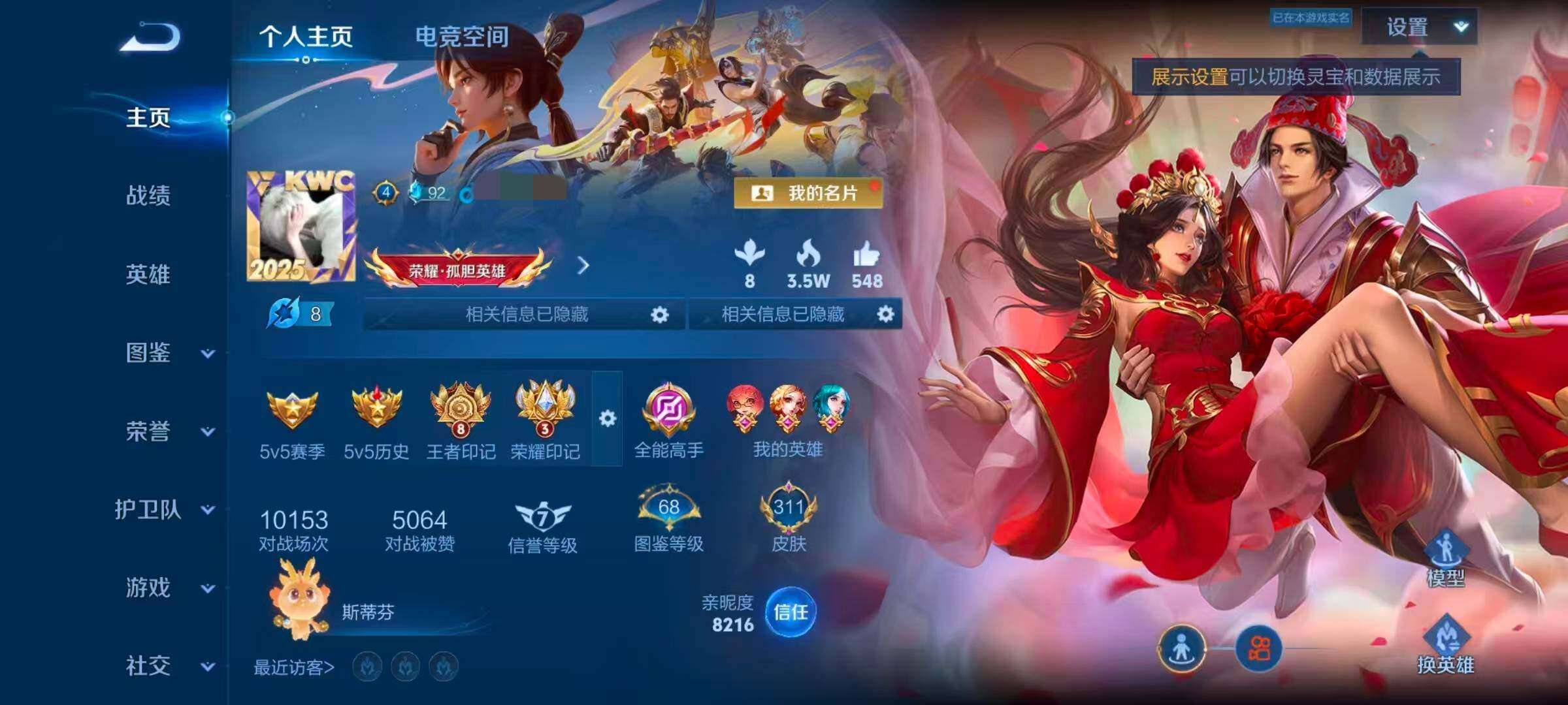 WZQM413534王者荣耀账号详情图3