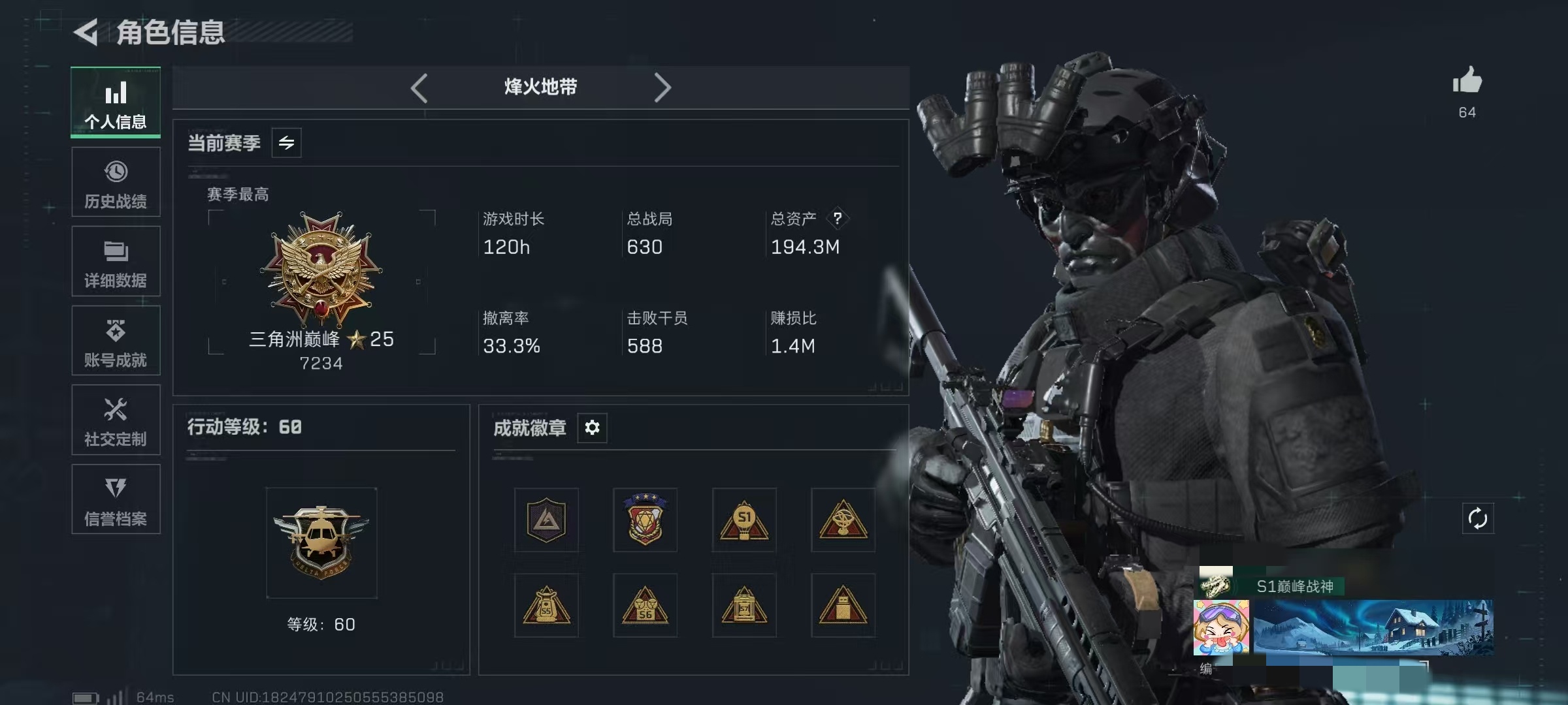 三角洲行动账号QQLSJ5004【天际线 蚀金玫瑰 铁面判官 刀皮 信条】【总资产(M)】194.33【哈夫币】14,