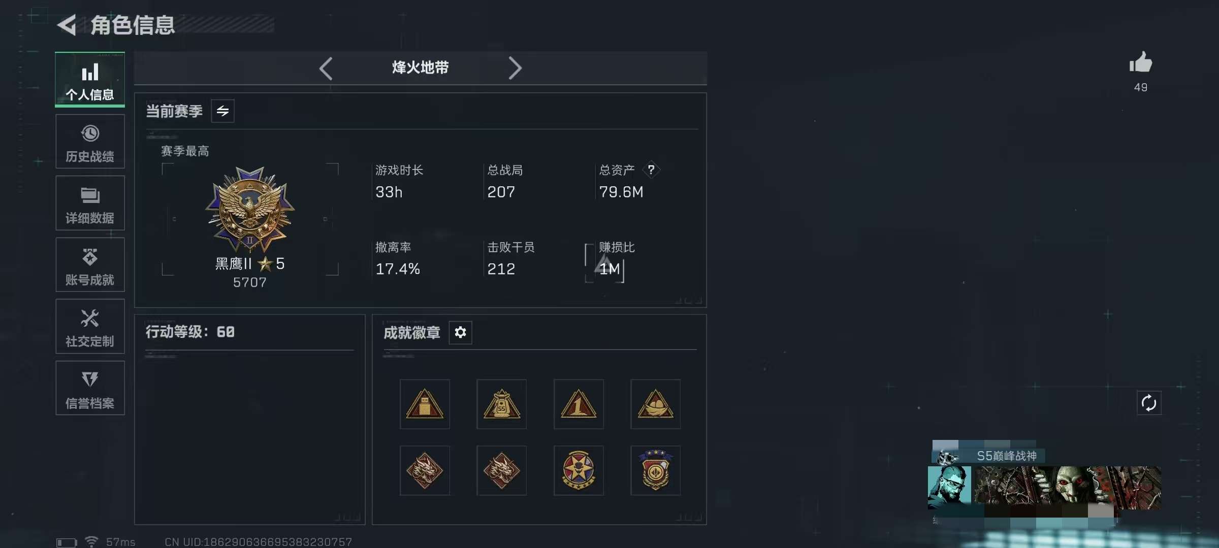 SJZQM43053三角洲行动账号详情图3