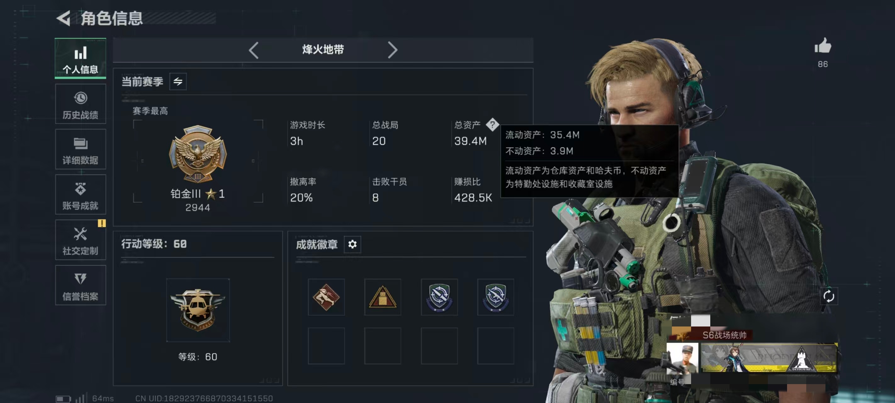 三角洲行动账号QQLSJ032+【总资产(M)】39.36
【哈夫币】8,851.94
【行动等级】60
【全面战场等