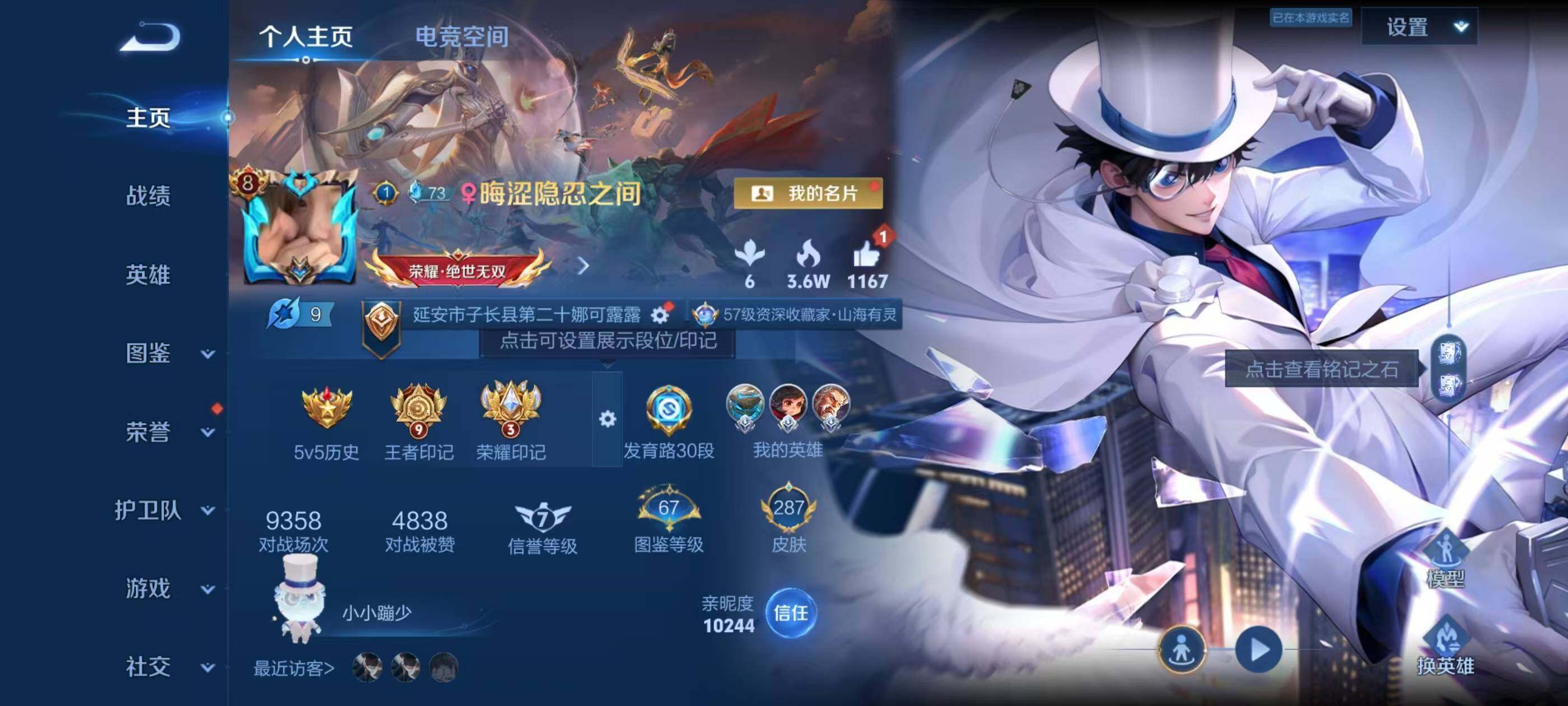 王者荣耀账号安卓QQ125英雄-287皮肤-LWZ5015+安卓Q-287皮肤-125英雄 
【珍品传说】 怪盗基德 时