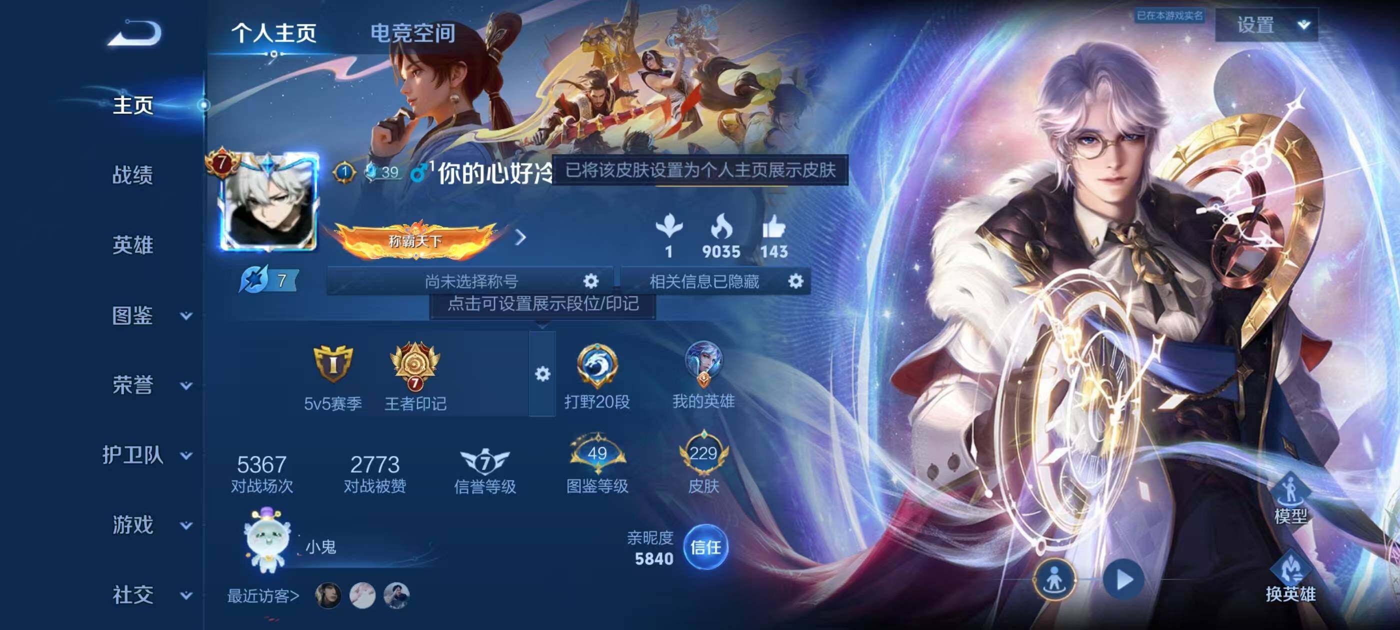 王者荣耀账号安卓QQ124英雄-229皮肤-LWZ5003+安卓Q-229皮肤-124英雄 
【典藏皮肤】 星域神启 
