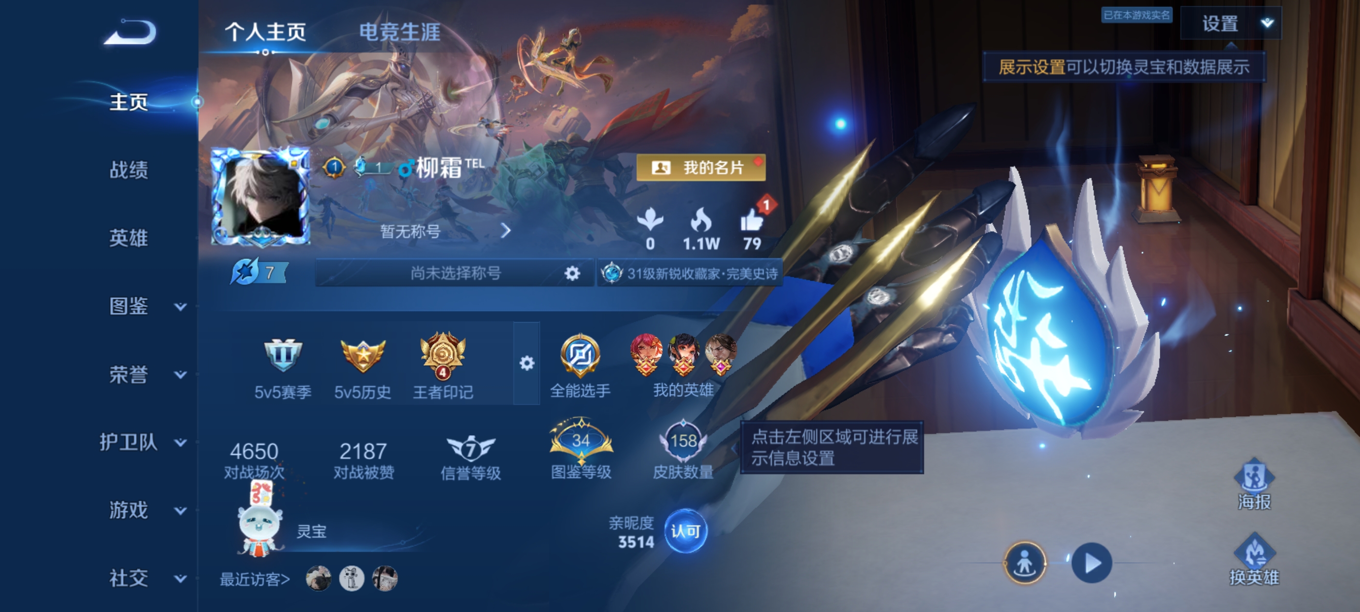 王者荣耀账号安卓QQMMRY103+【V6 6传说 1星传说 未来机甲】安卓Q-158皮肤-123英雄 【传说皮肤】 鸣