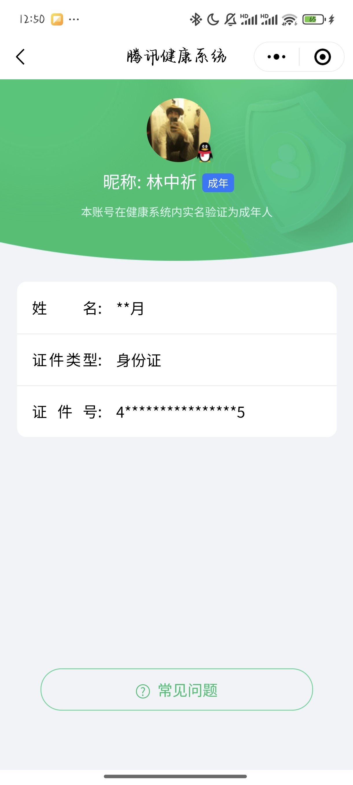 WZQM4308277王者荣耀账号详情图17