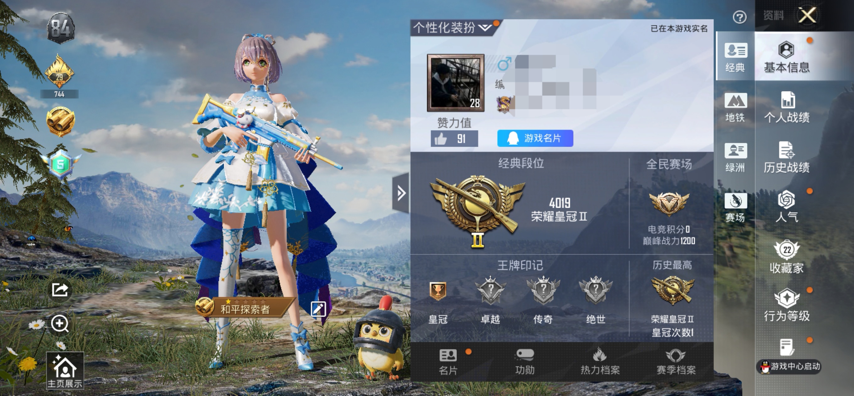 和平精英账号安卓QQMM105+【可二次地铁满天赋 洛天依 1粉装3特效2飞行器】安卓手Q-1粉装-3特效枪-28套装-