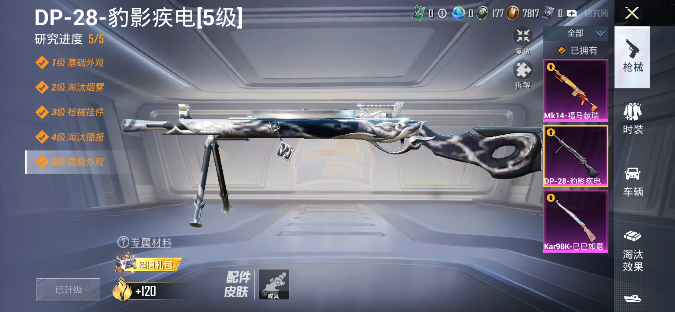 HPQM4174371和平精英账号详情图19