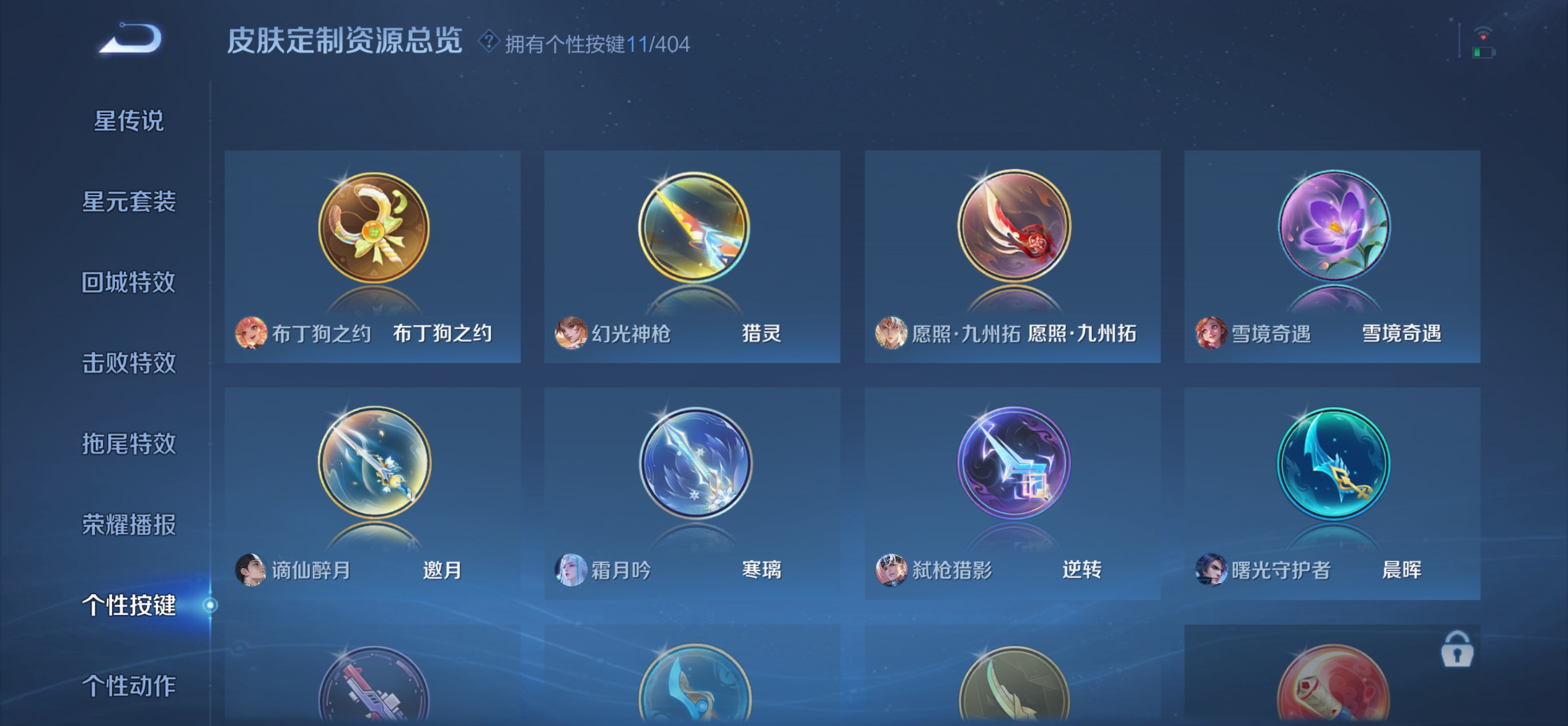 WZQM4307619王者荣耀账号详情图18