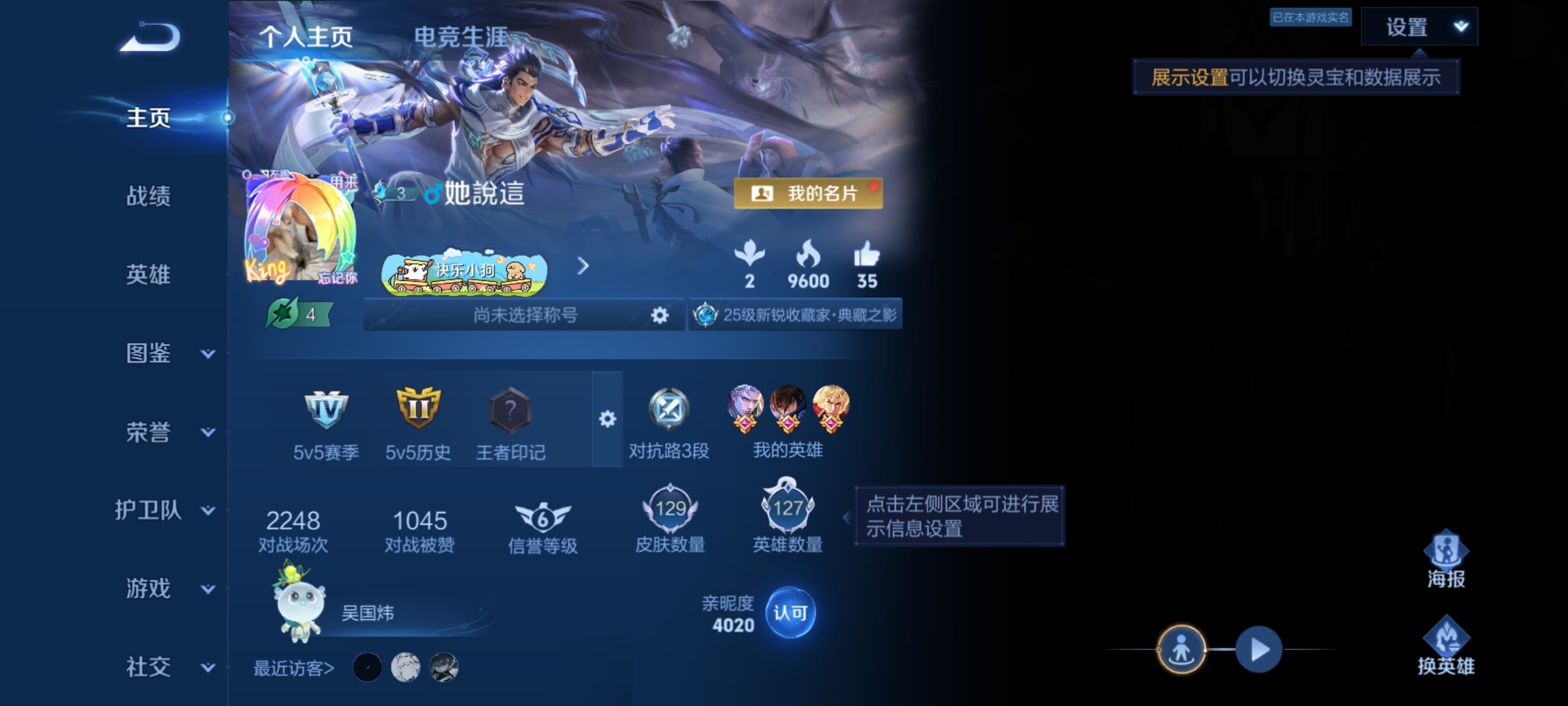 王者荣耀账号安卓QQMMRY111【V4 1典藏 5传说 1星传说 幽冥之眼】安卓Q-129皮肤-127英雄 【典藏皮肤