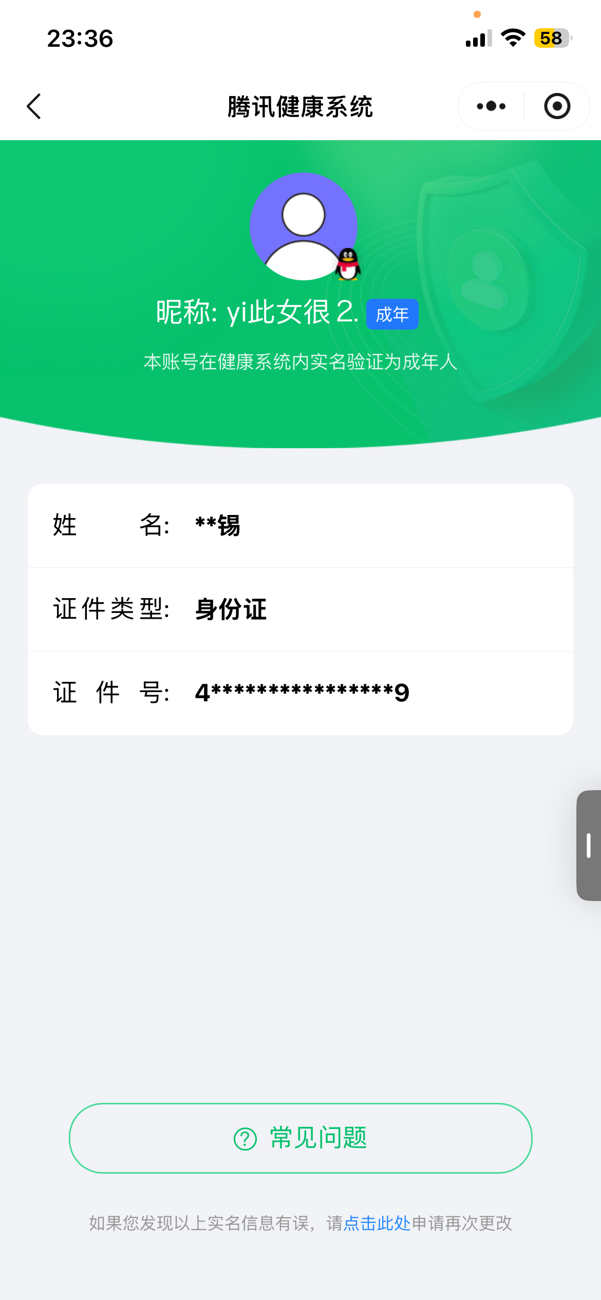 WZQM4307687王者荣耀账号详情图18