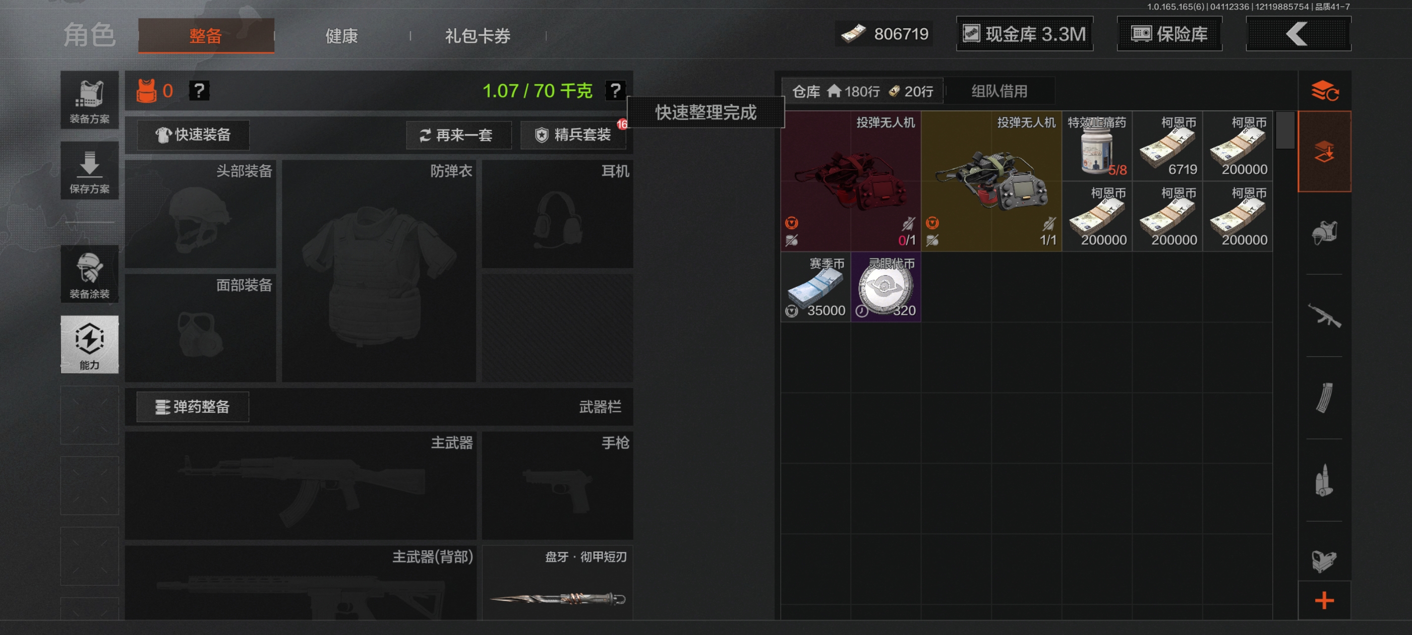 AQQM420356暗区突围账号详情图9