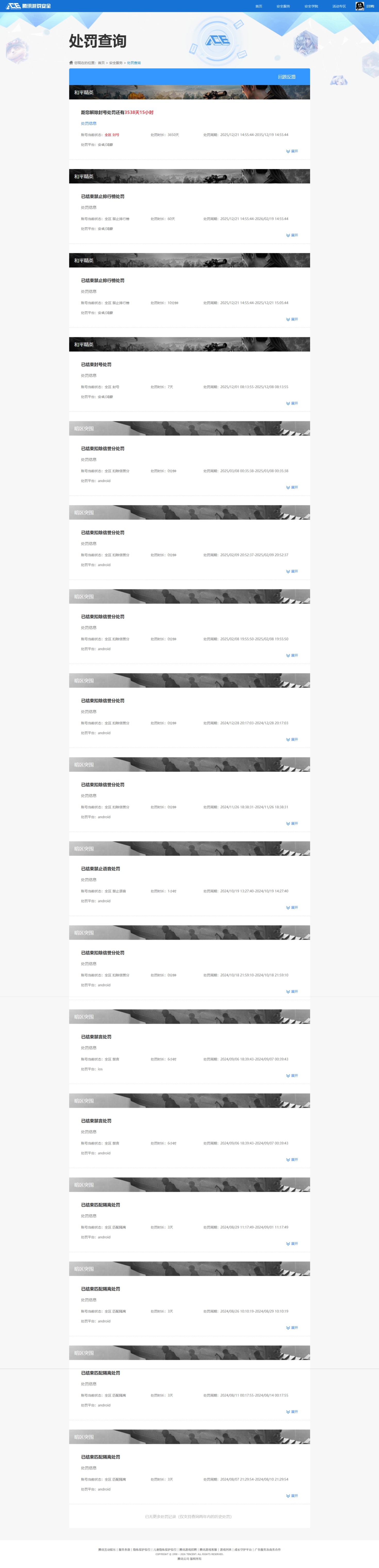 AQQM420356暗区突围账号详情图16