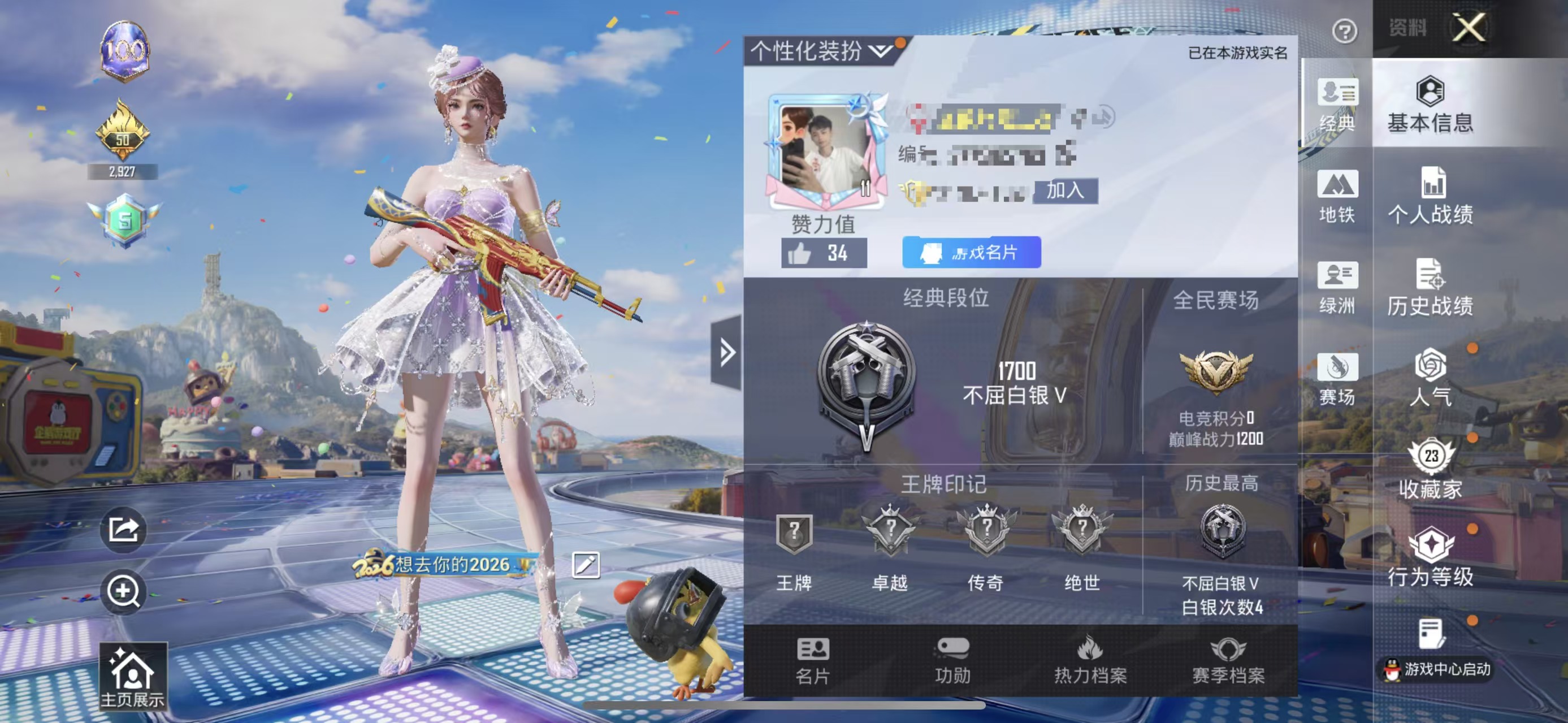 和平精英账号苹果QQMM113【地铁专用号满天赋3粉装-2特效枪】苹果手Q-3粉装-2特效枪-19套装-50枪皮-0王牌