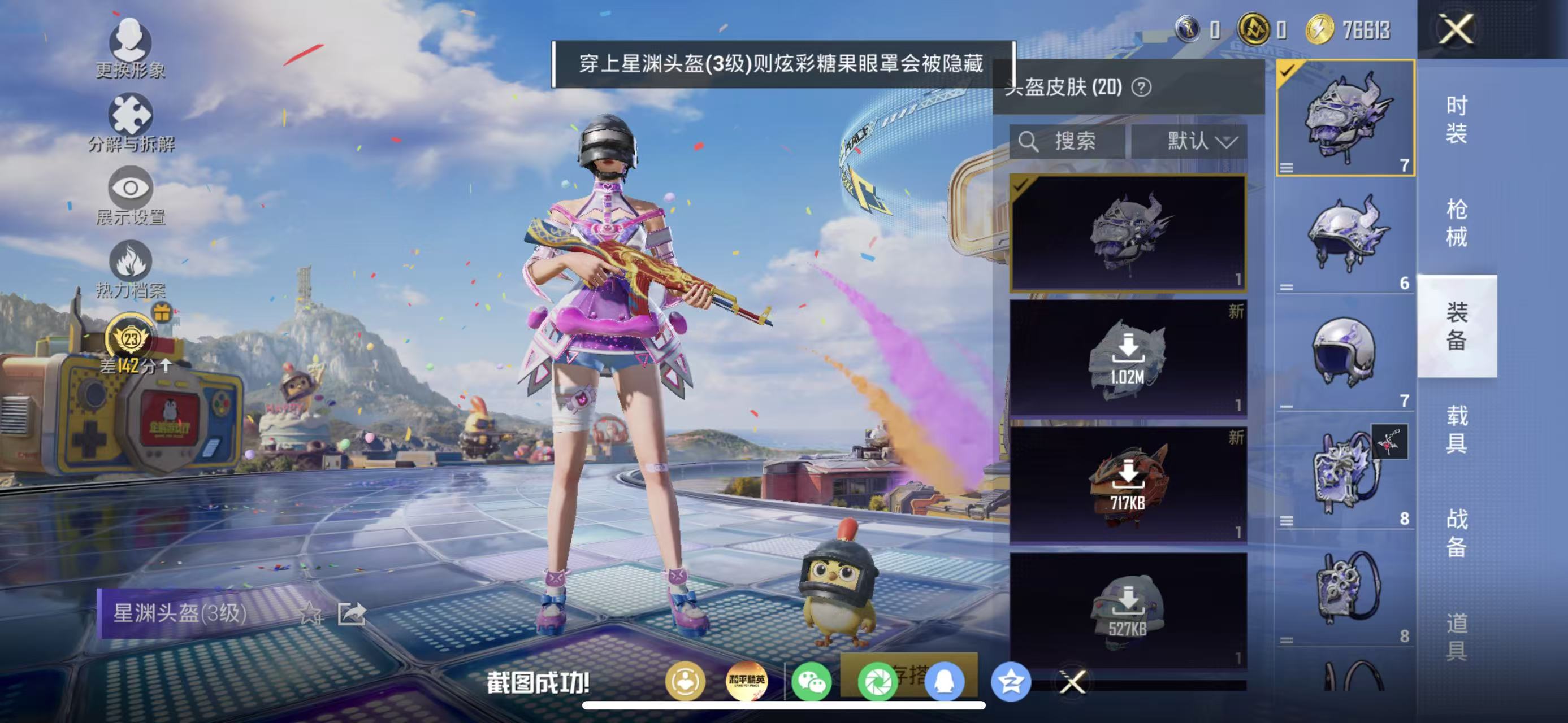 HPQM4177899和平精英账号详情图19