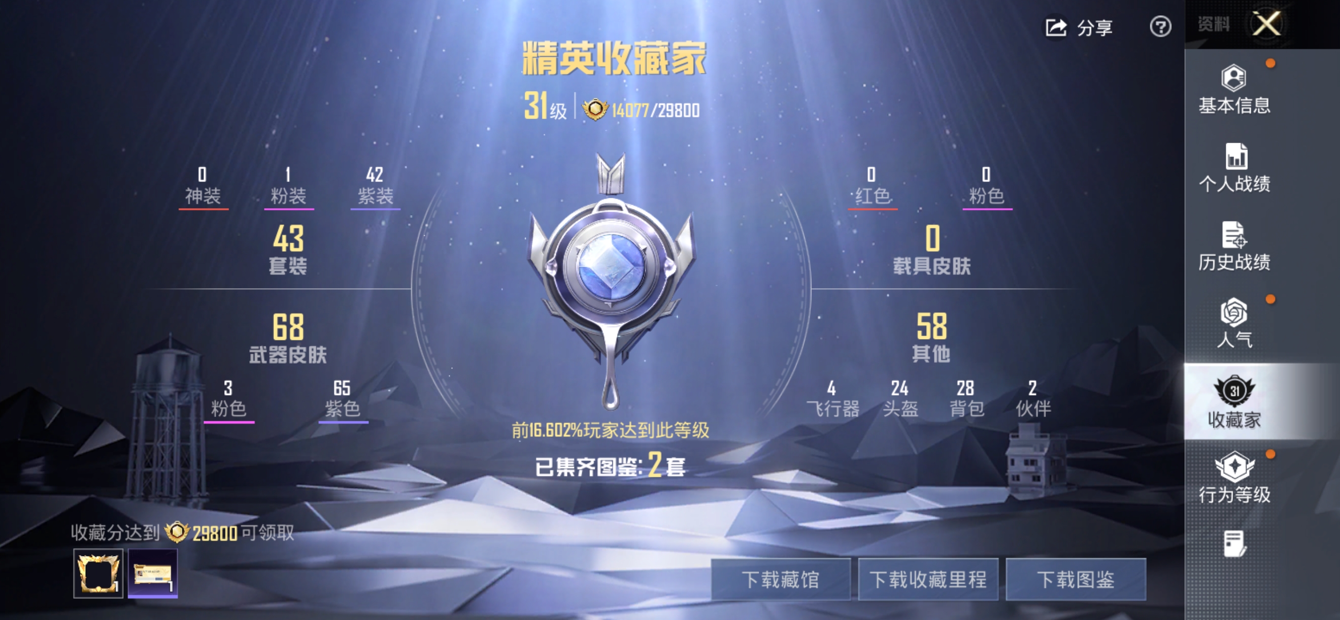 HPCMW4191007和平精英账号详情图3