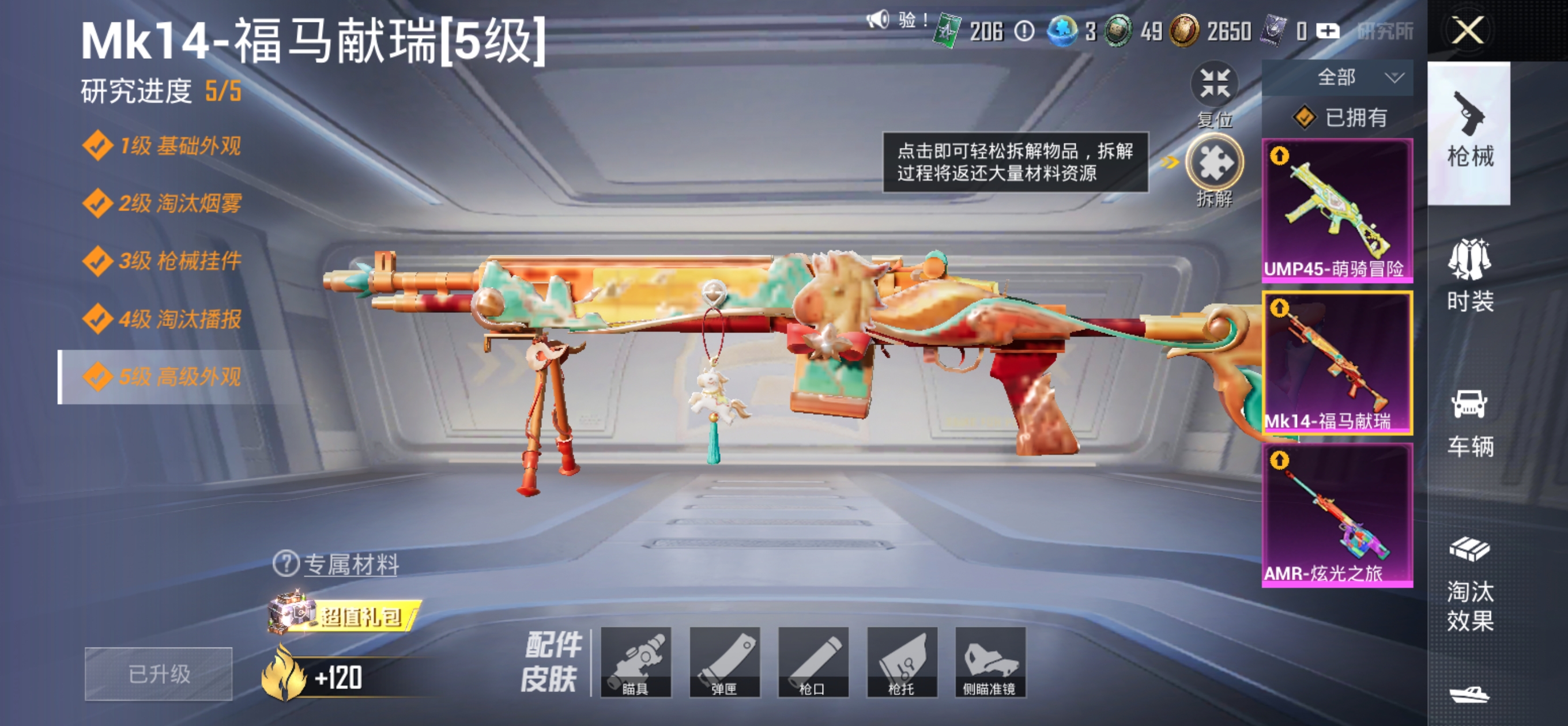 HPCMW4191007和平精英账号详情图8