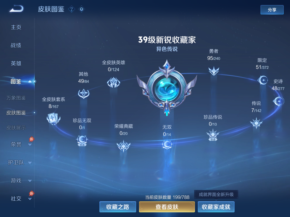 WZQM4312880王者荣耀账号详情图6