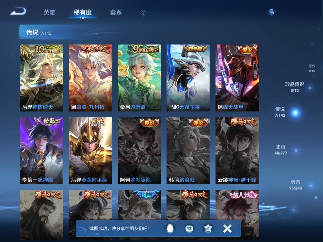 WZQM4312880王者荣耀账号详情图7