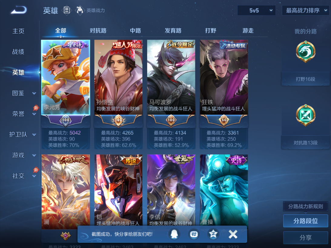 WZQM4312880王者荣耀账号详情图4