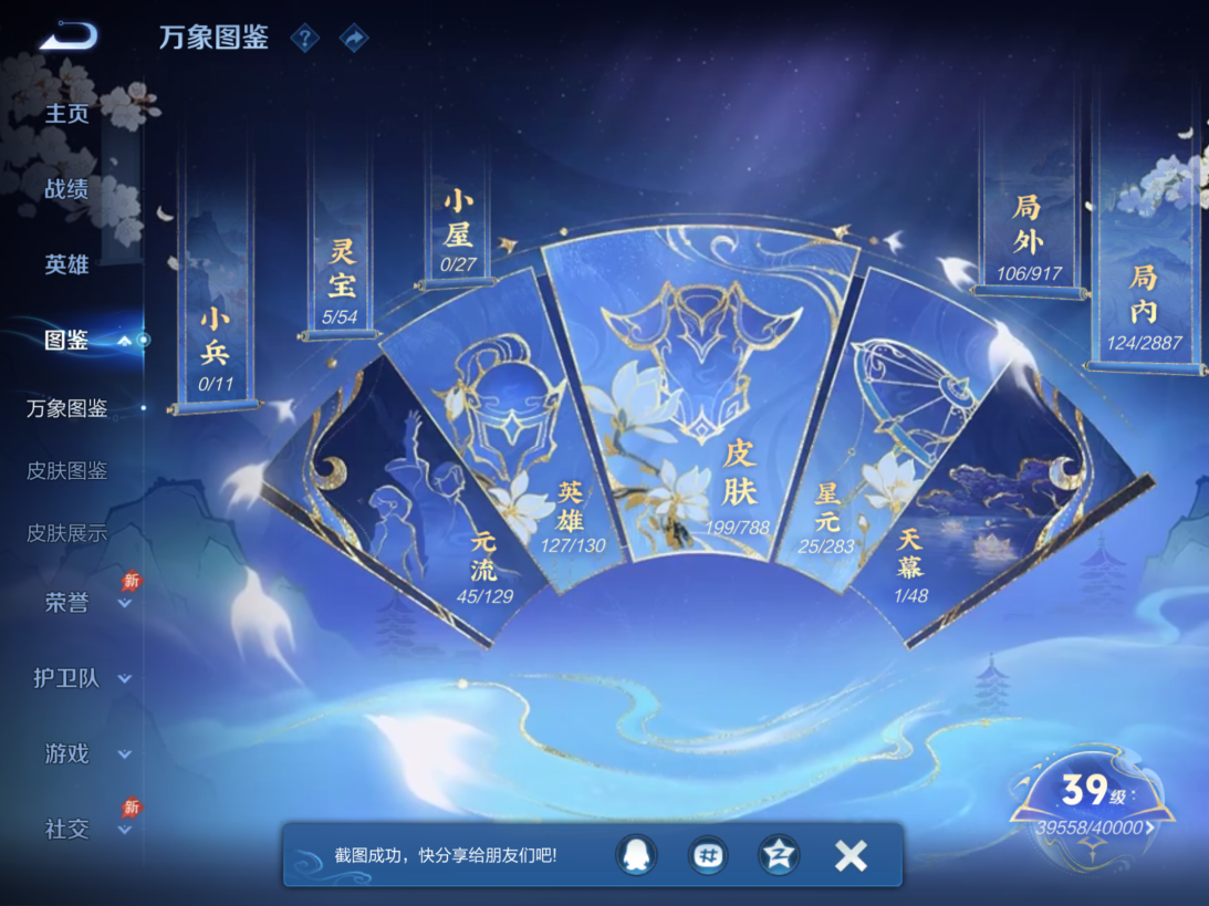 WZQM4312880王者荣耀账号详情图5