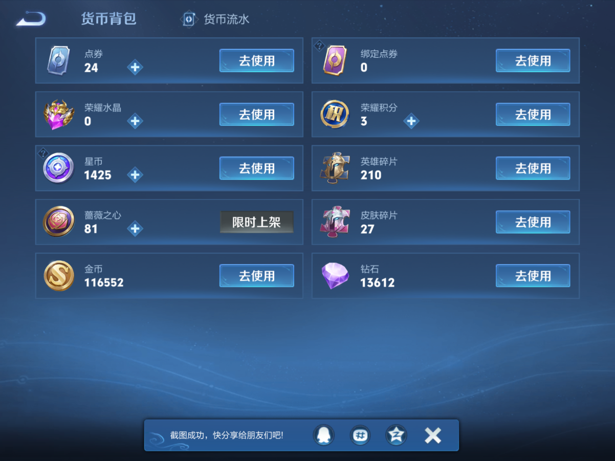 WZQM4312880王者荣耀账号详情图16