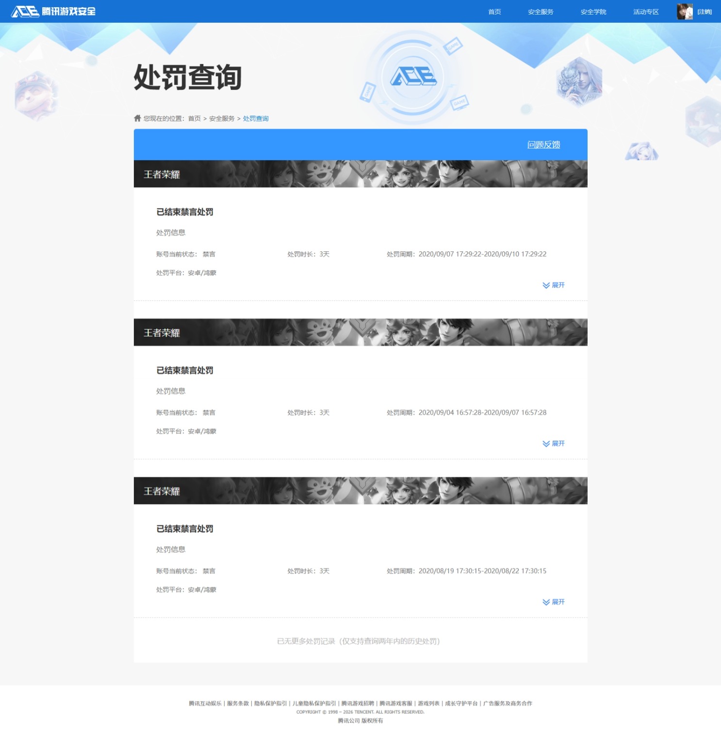 WZQM4312880王者荣耀账号详情图20