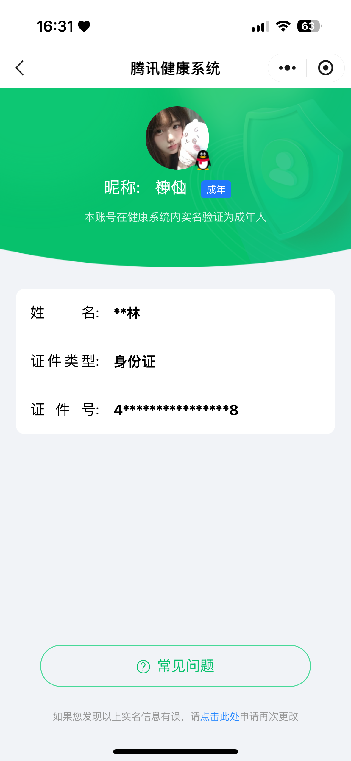 WZQM4312880王者荣耀账号详情图21
