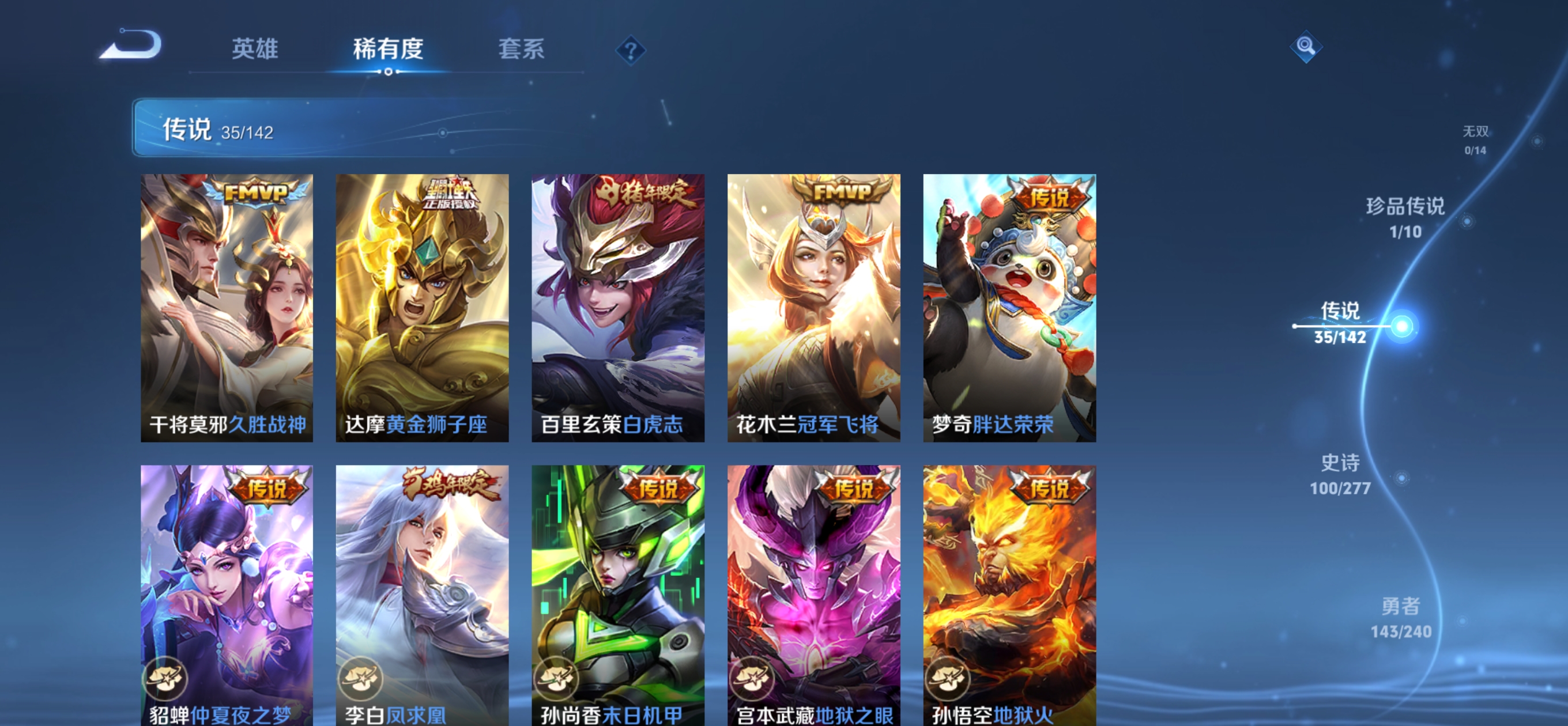 WZQM4312830王者荣耀账号详情图14