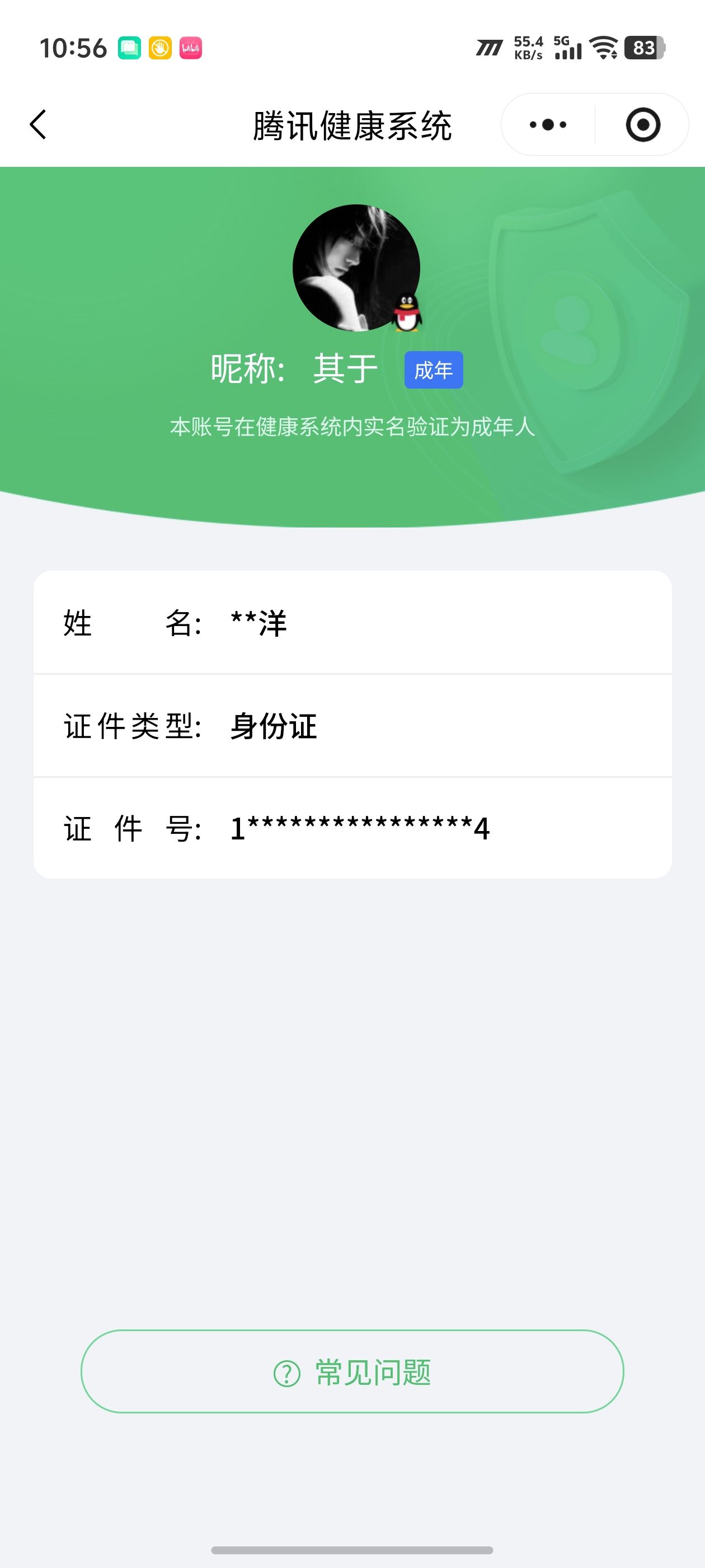 WZQM4312830王者荣耀账号详情图29