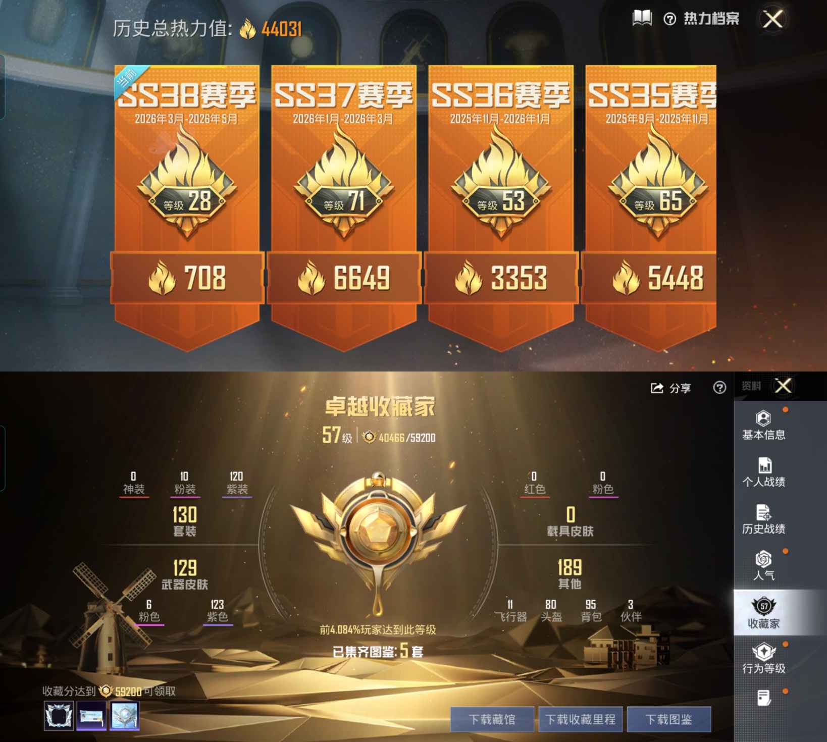 HPQM4194366和平精英账号详情图4