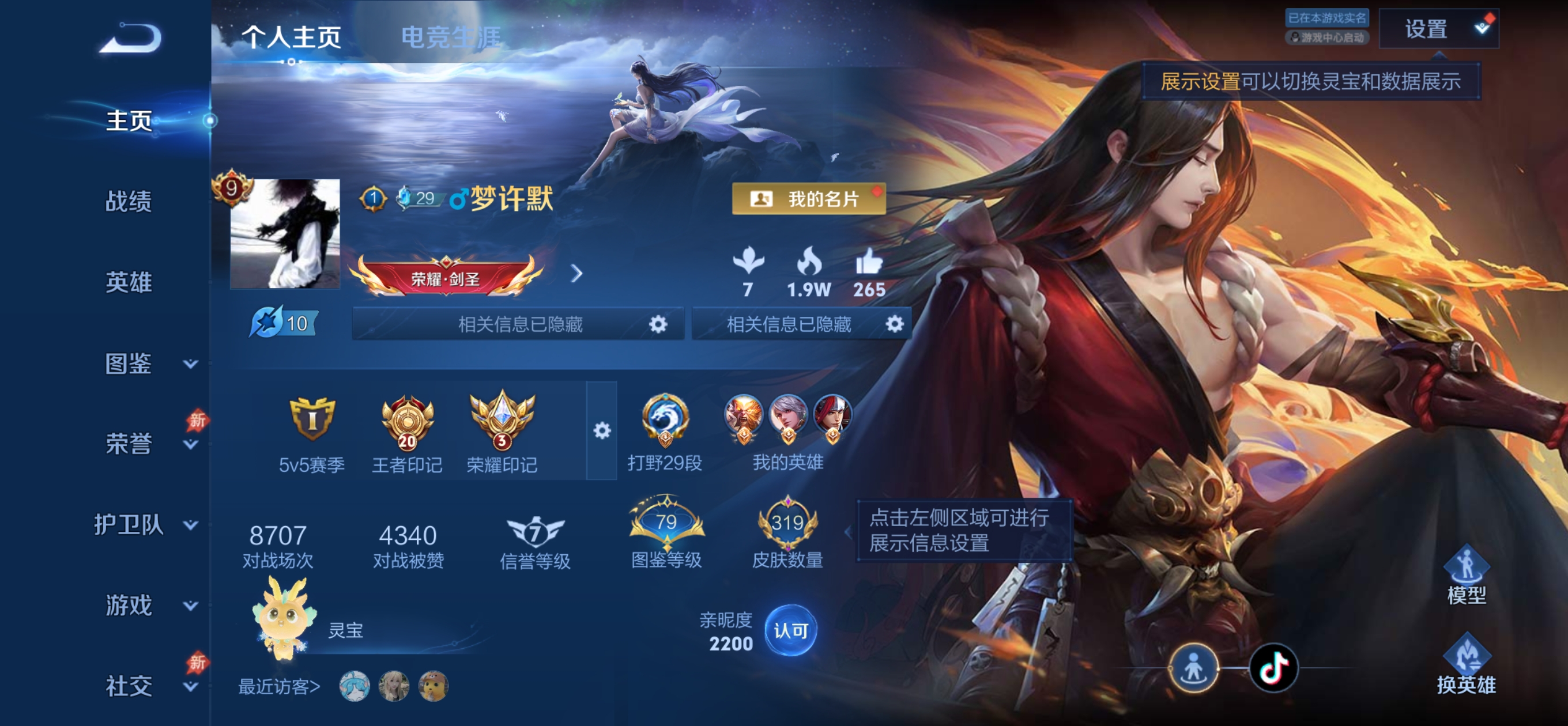 王者荣耀账号安卓QQMMRY148【319皮肤V9 2典藏 35传说 4星传说 玉鸾吟 时之思念 幽冥之眼 未来机甲 至