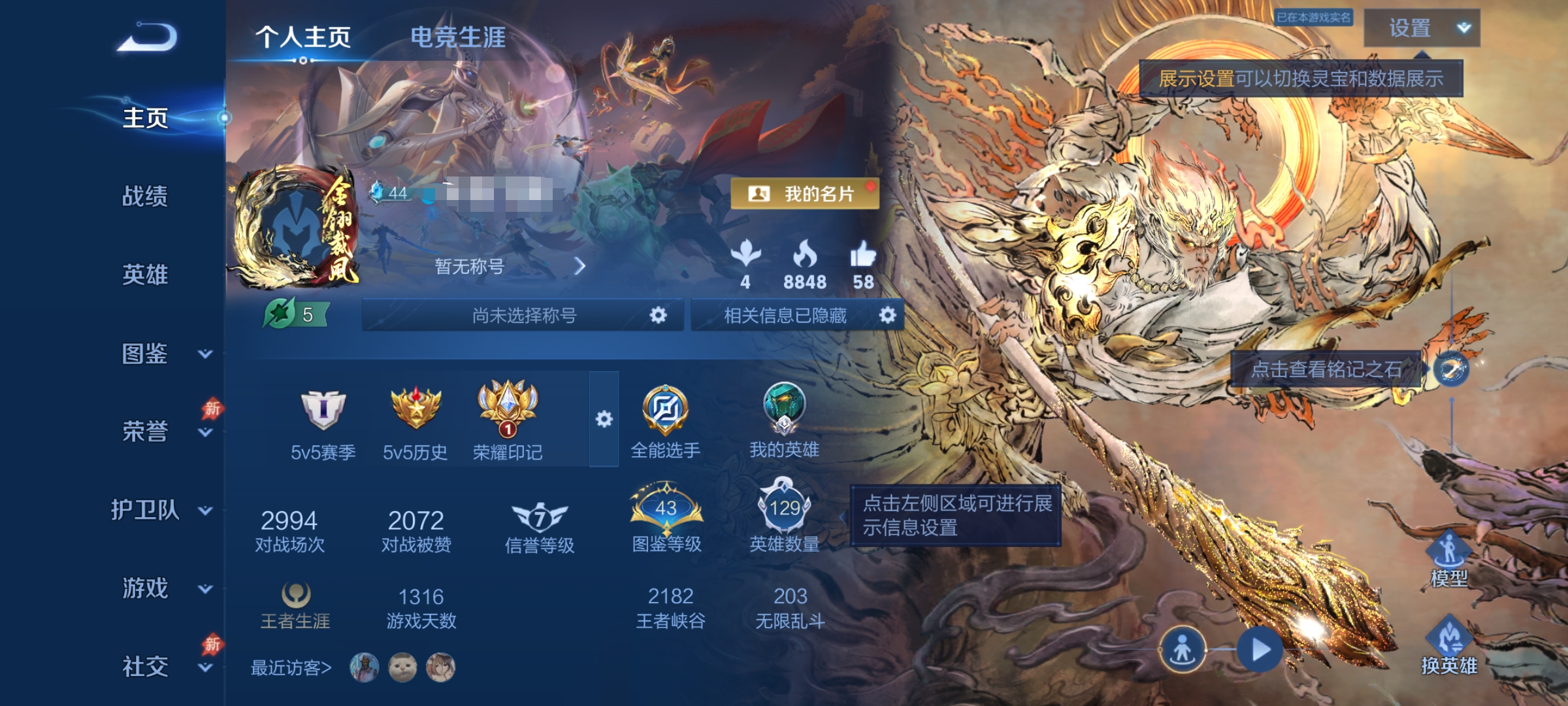 王者荣耀账号安卓QQ129英雄-160皮肤-MMRY176+【v6 传说7 典藏2 无双2 猴子-无相 李信-问心剑 星传说1 幽冥之眼】安卓Q