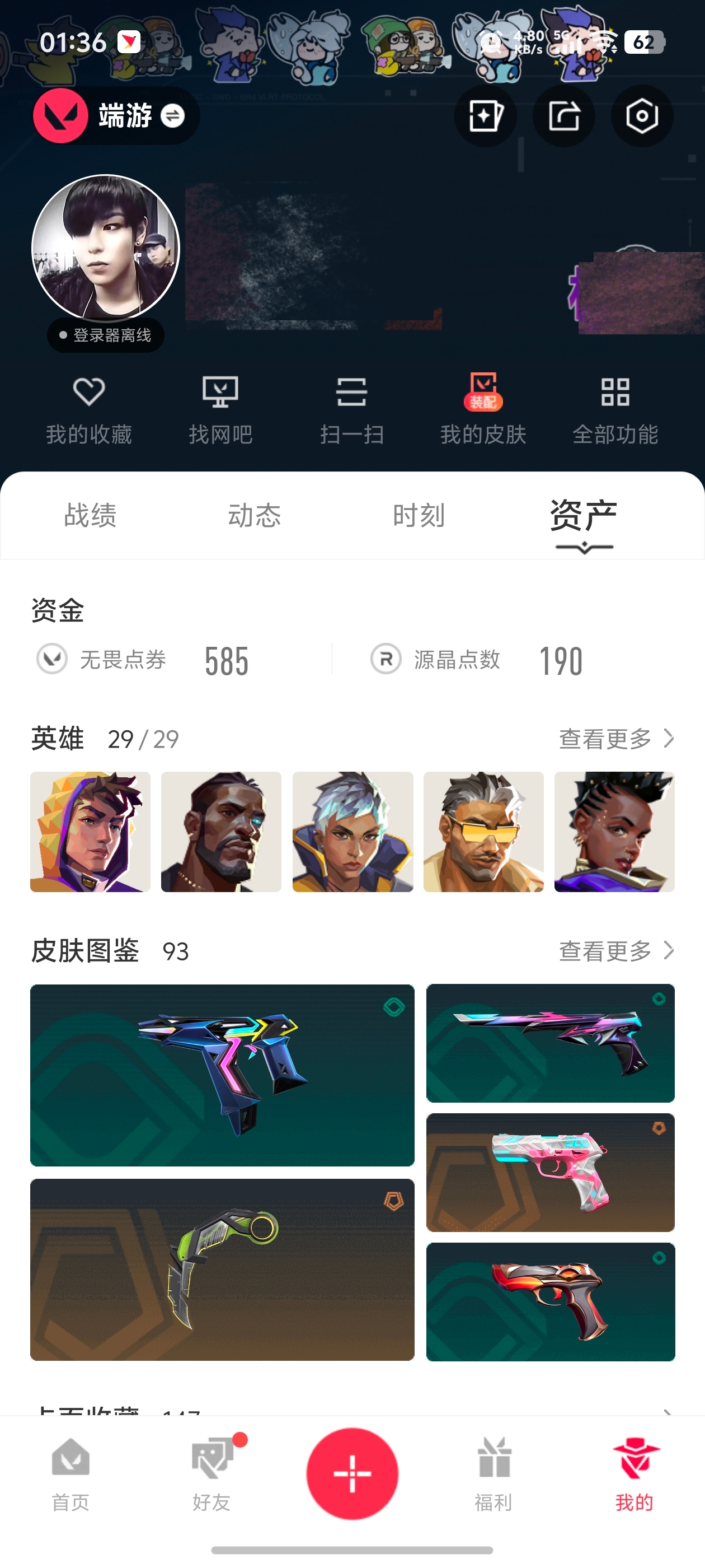 无畏契约账号QQMMQY102【可二次 盖亚的复仇套 25冠军狂徒 塑水宗狂徒 刀皮 显卡爪刀 鬼丸国纲 剥皮小刀】