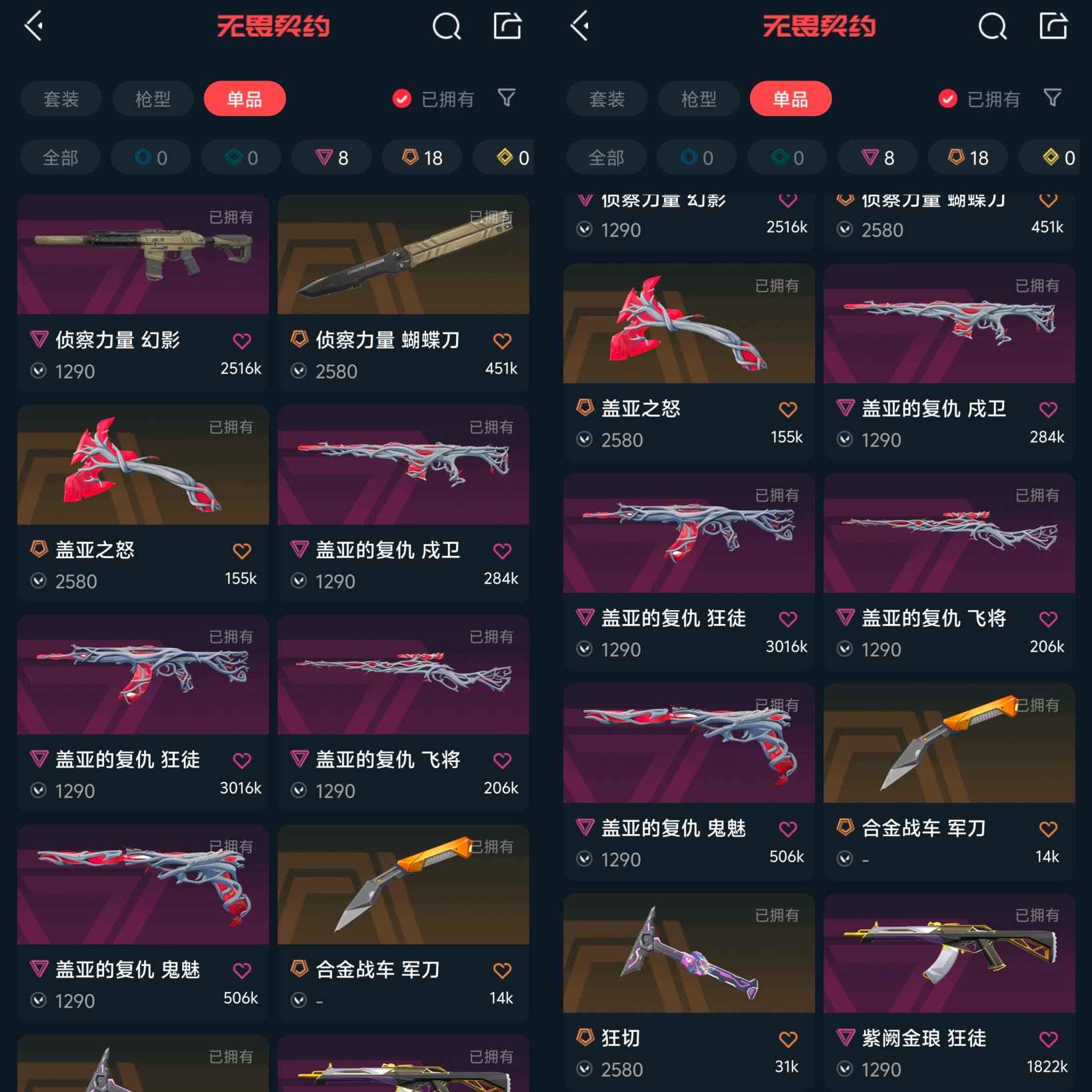 WWQQM439073无畏契约账号详情图7